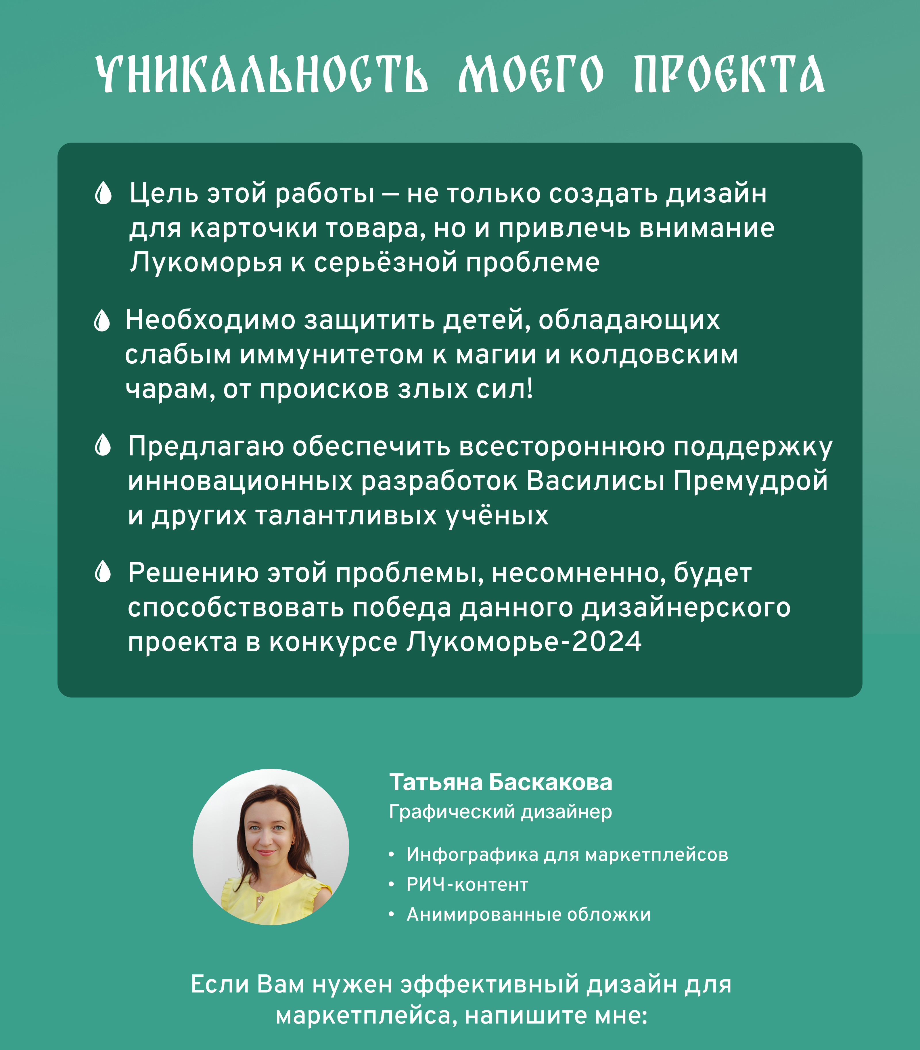 Дизайн карточки сказочного товара Фильтр-бутыль — Изображение №8 — Графика, Маркетинг на Dprofile