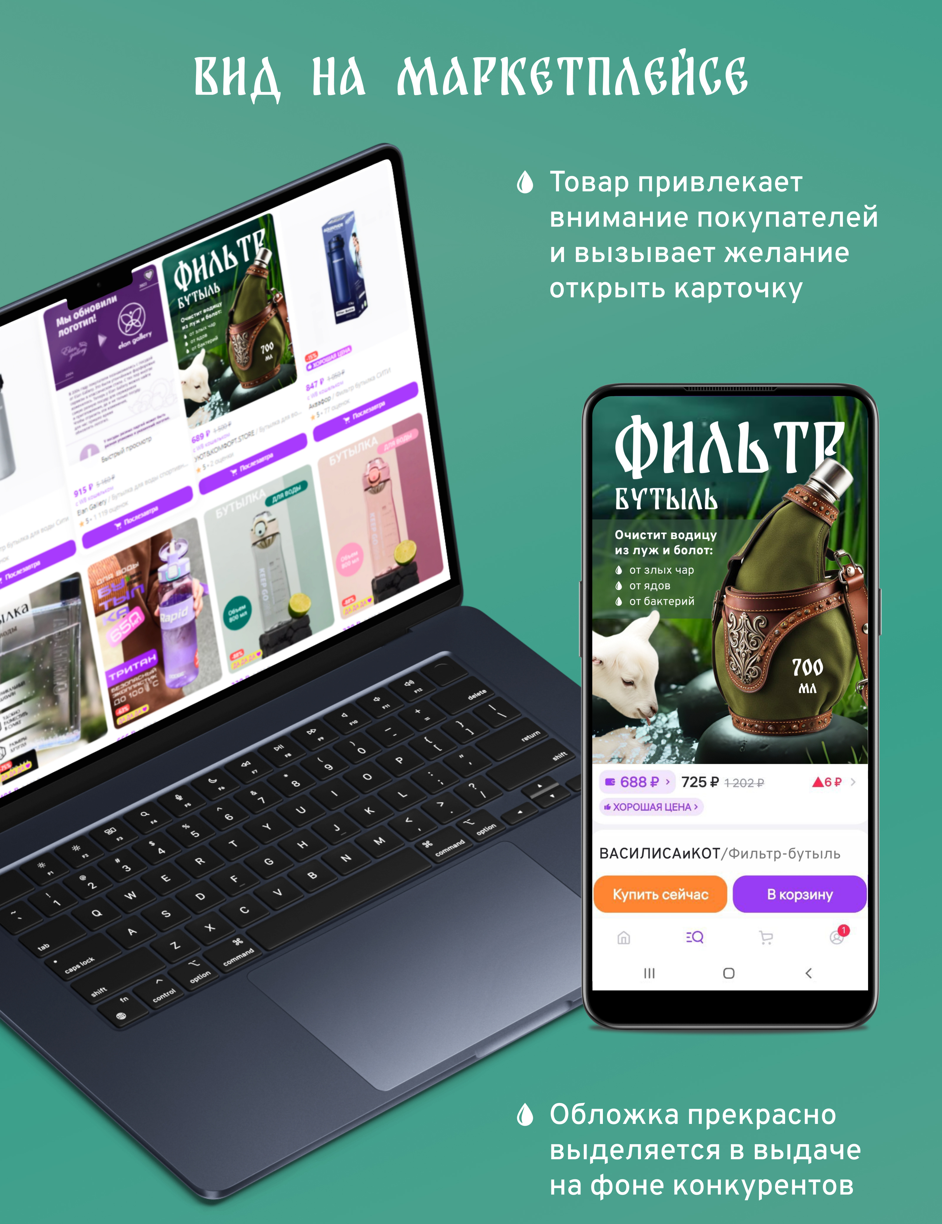 Дизайн карточки сказочного товара Фильтр-бутыль — Изображение №7 — Графика, Маркетинг на Dprofile