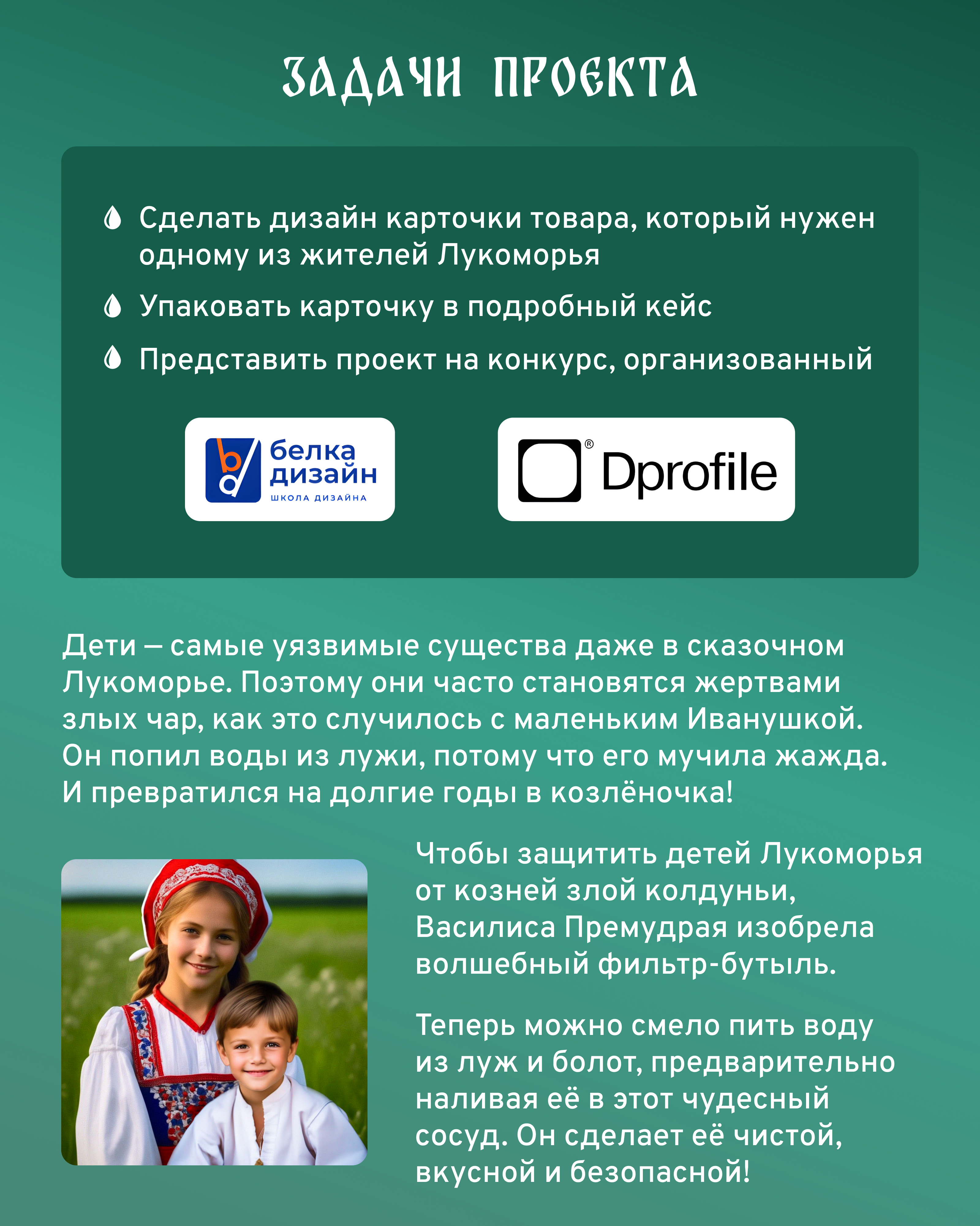 Дизайн карточки сказочного товара Фильтр-бутыль — Изображение №2 — Графика, Маркетинг на Dprofile