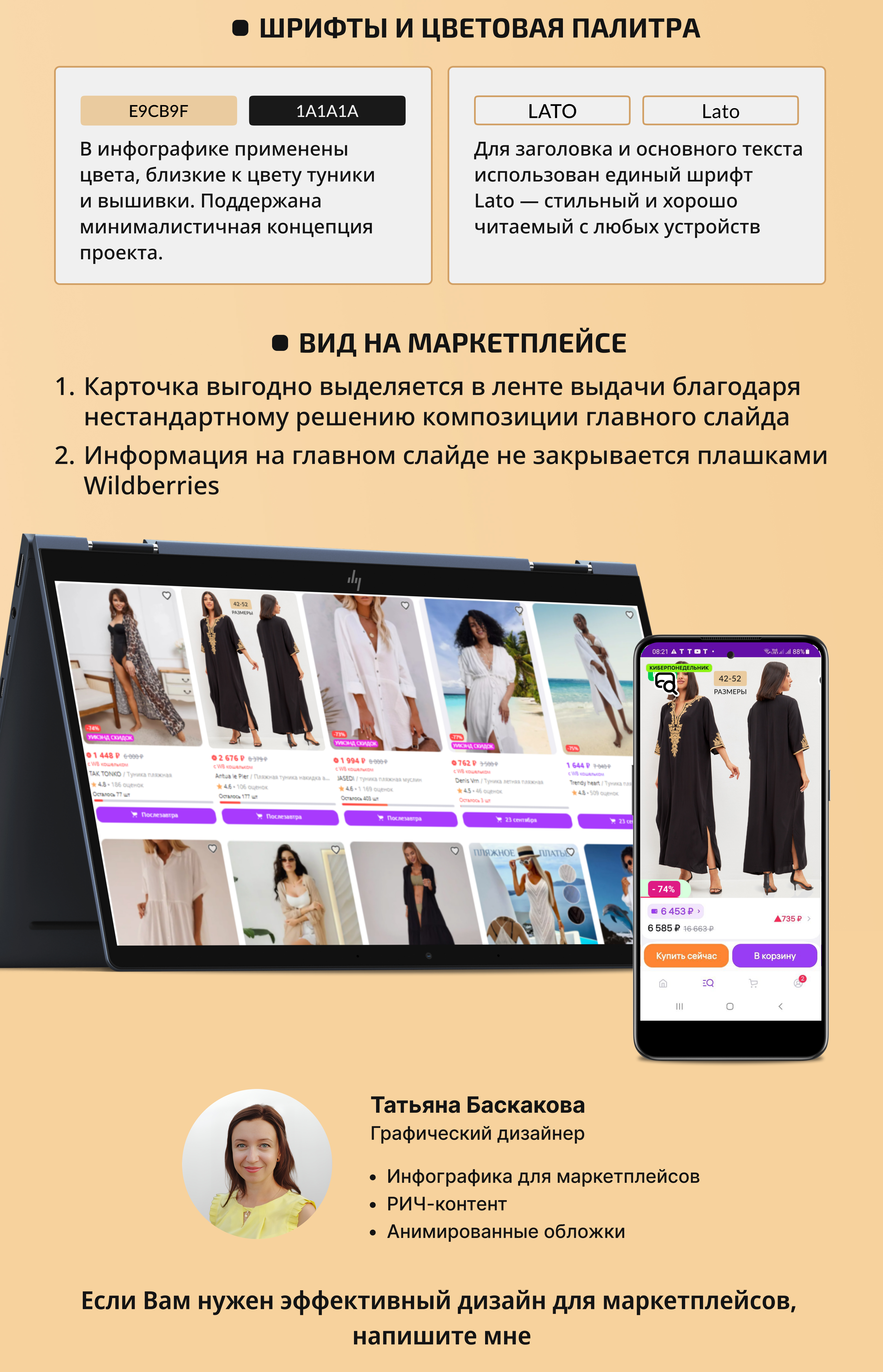 Дизайн карточки для Wildberries — Изображение №4 — Графика, Маркетинг на Dprofile