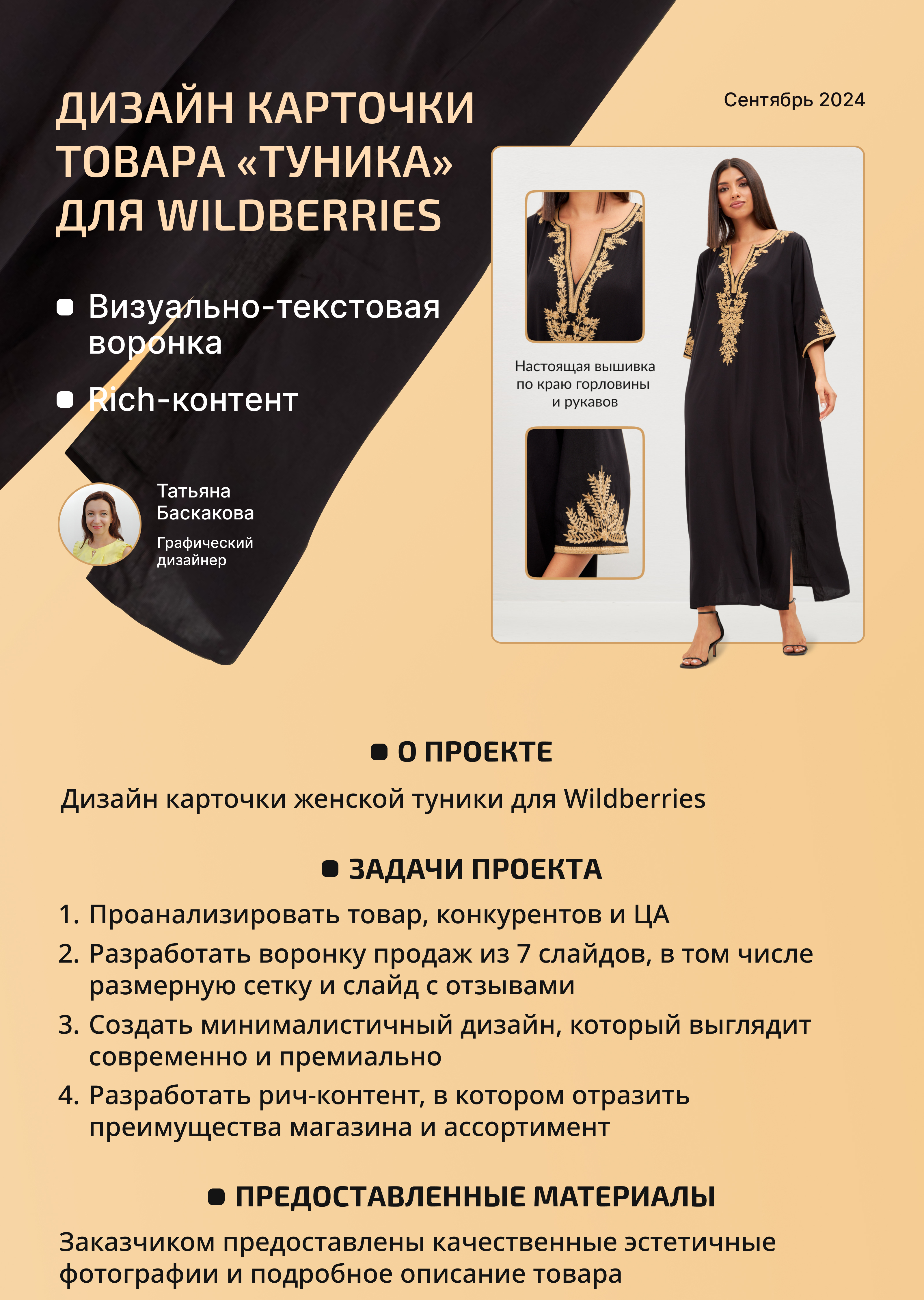 Дизайн карточки для Wildberries — Изображение №1 — Графика, Маркетинг на Dprofile
