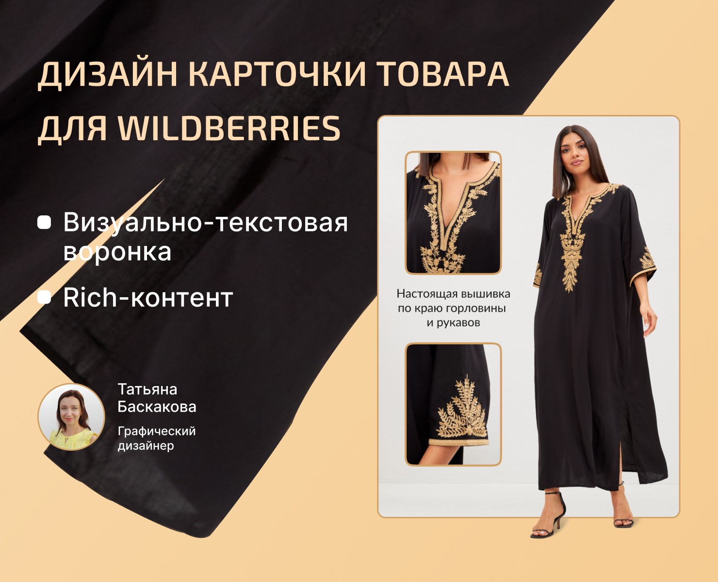Дизайн карточки для Wildberries — Графика, Маркетинг на Dprofile