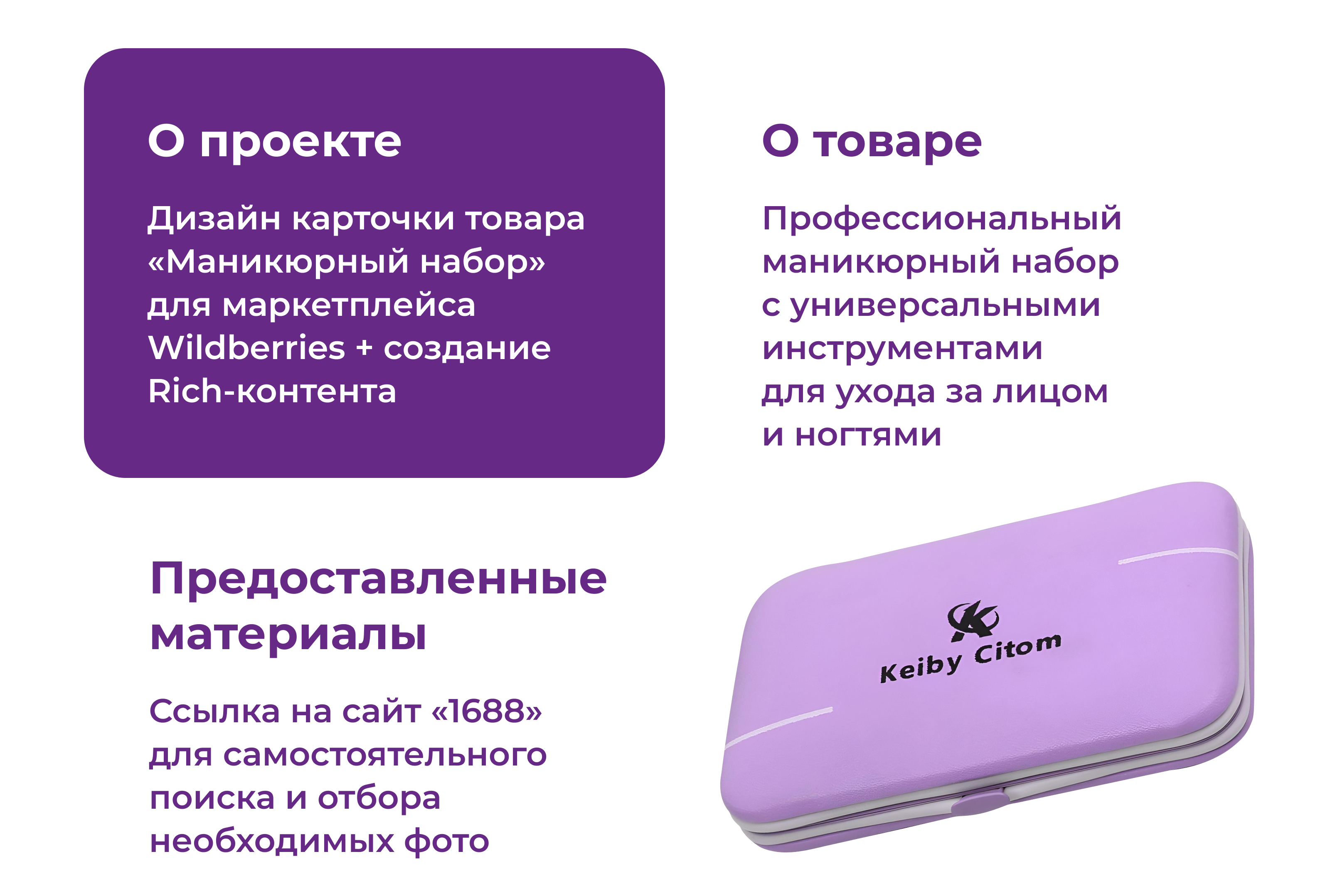 Дизайн карточки для Wildberries — Изображение №2 — Графика, Маркетинг на Dprofile