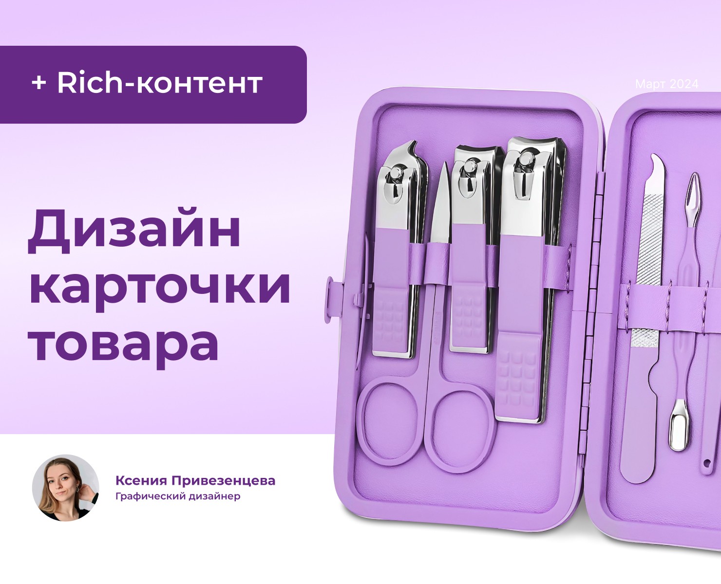 Дизайн карточки для Wildberries — Графика, Маркетинг на Dprofile