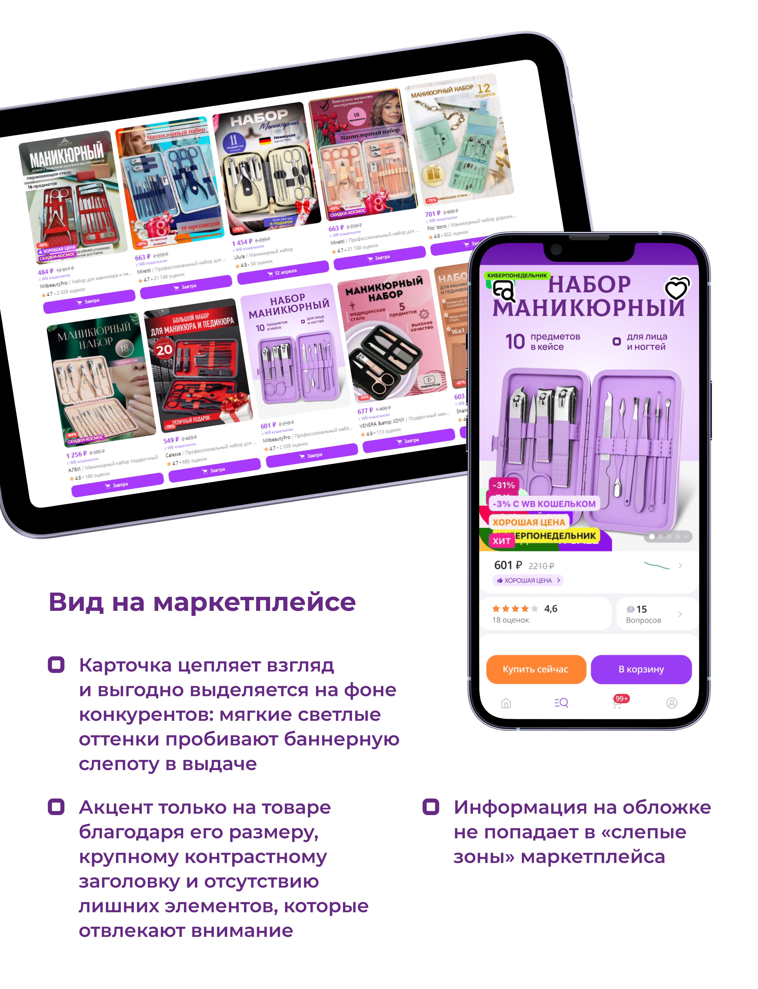 Дизайн карточки для Wildberries — Изображение №11 — Графика, Маркетинг на Dprofile