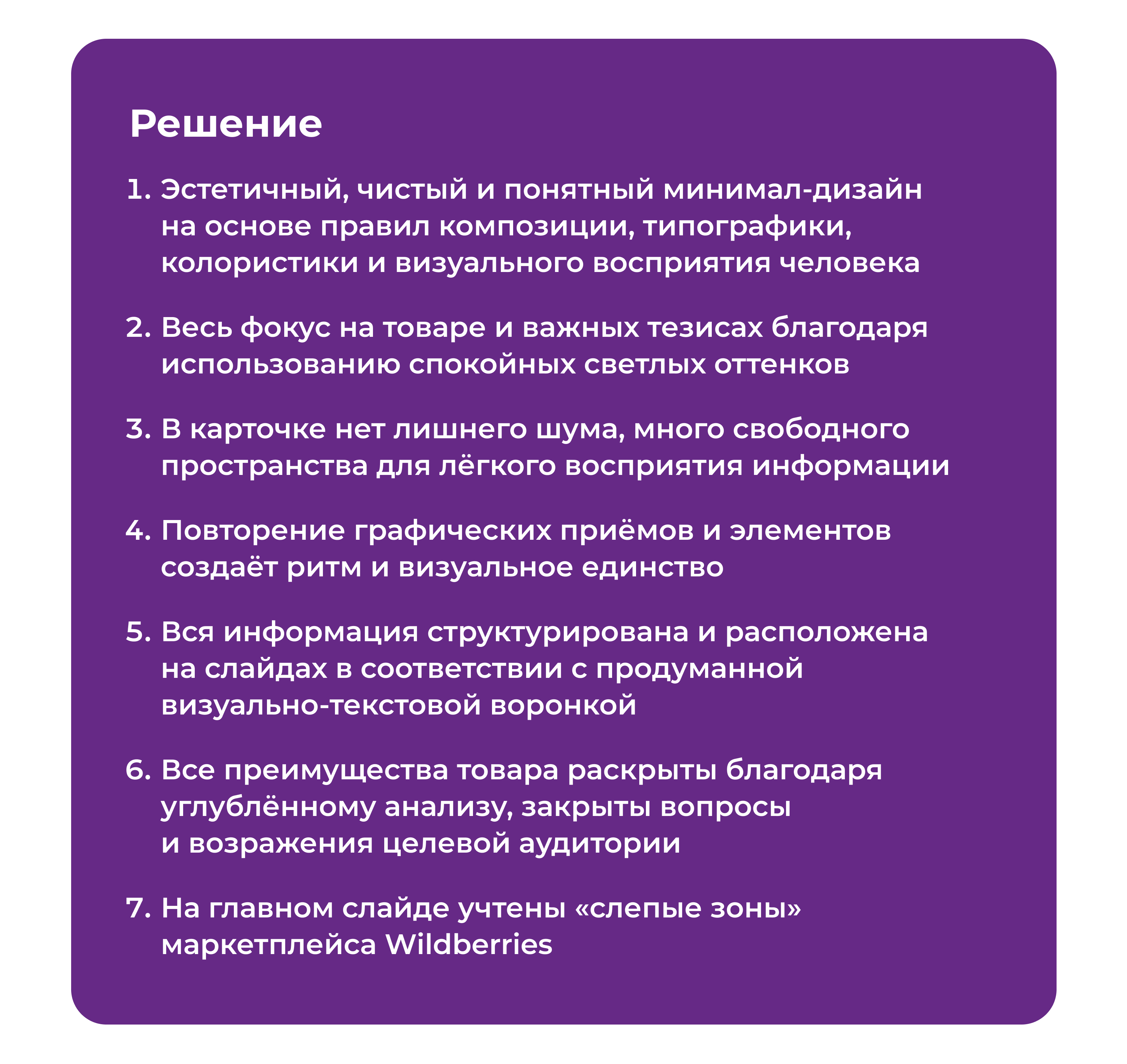 Дизайн карточки для Wildberries — Изображение №7 — Графика, Маркетинг на Dprofile