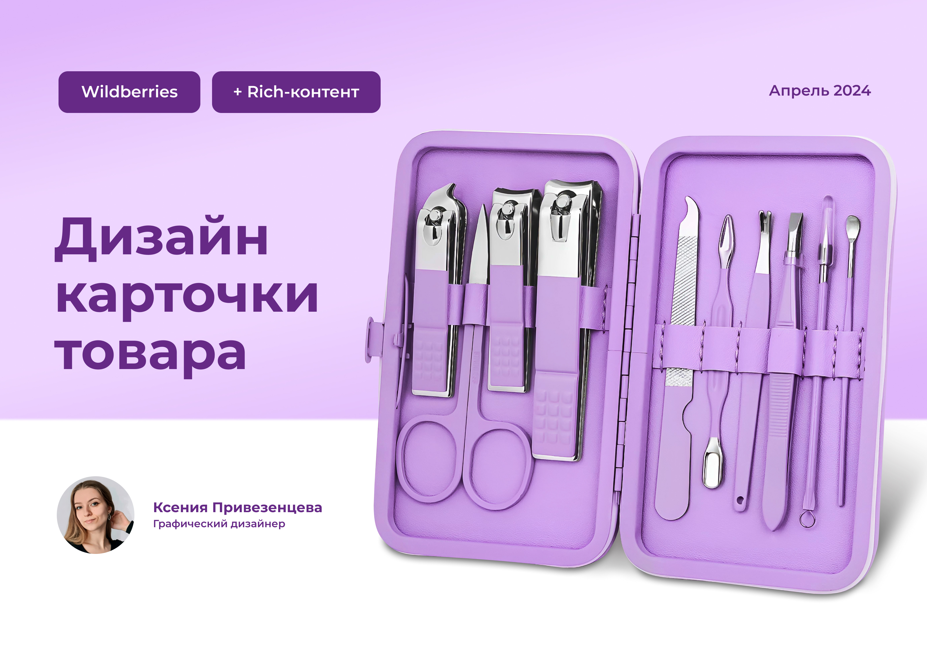 Дизайн карточки для Wildberries — Изображение №1 — Графика, Маркетинг на Dprofile