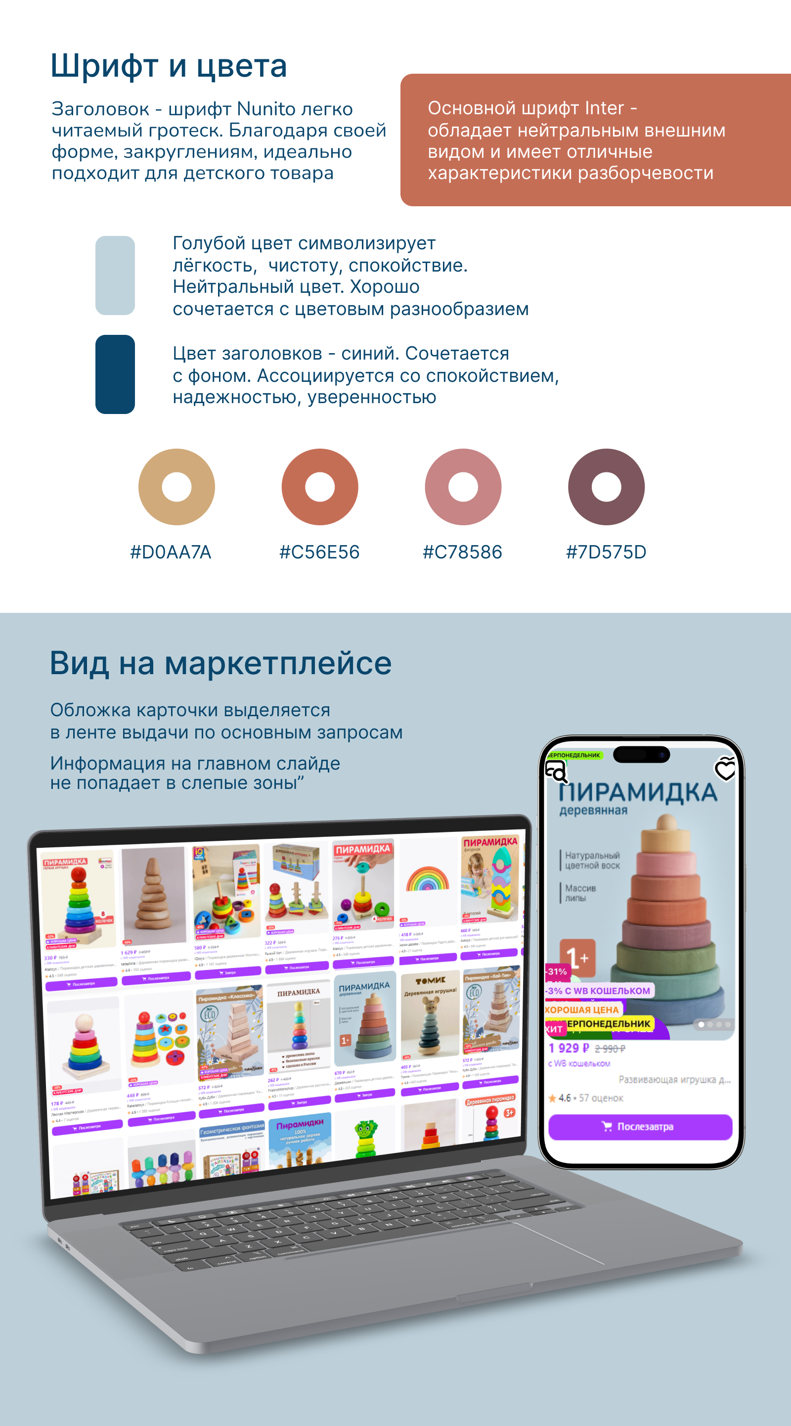 Дизайн карточки для Wildberries — Изображение №4 — Графика, Маркетинг на Dprofile