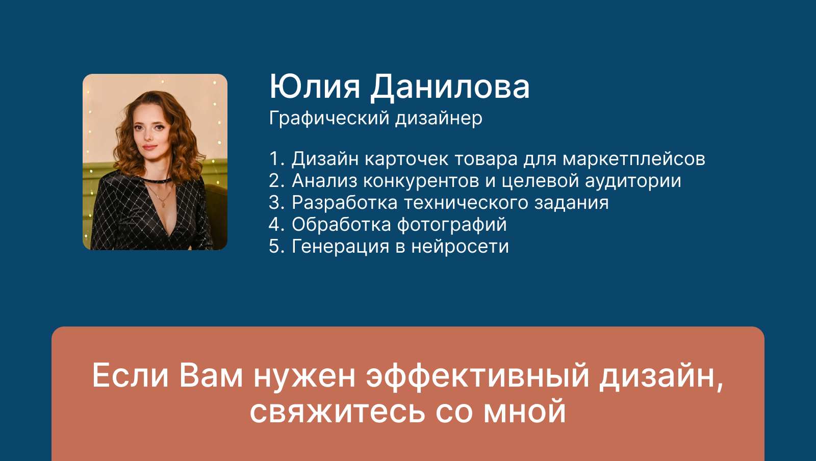 Дизайн карточки для Wildberries — Изображение №5 — Графика, Маркетинг на Dprofile