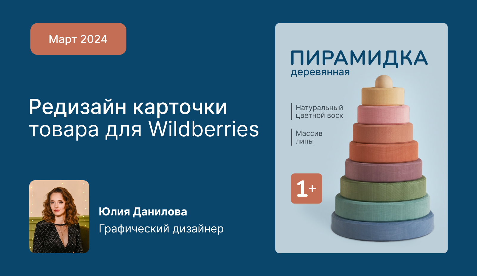 Дизайн карточки для Wildberries — Изображение №1 — Графика, Маркетинг на Dprofile