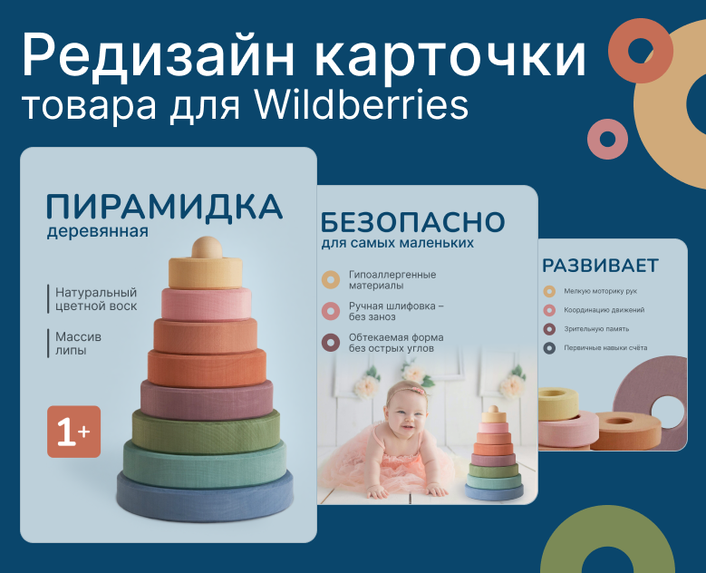 Дизайн карточки для Wildberries — Графика, Маркетинг на Dprofile