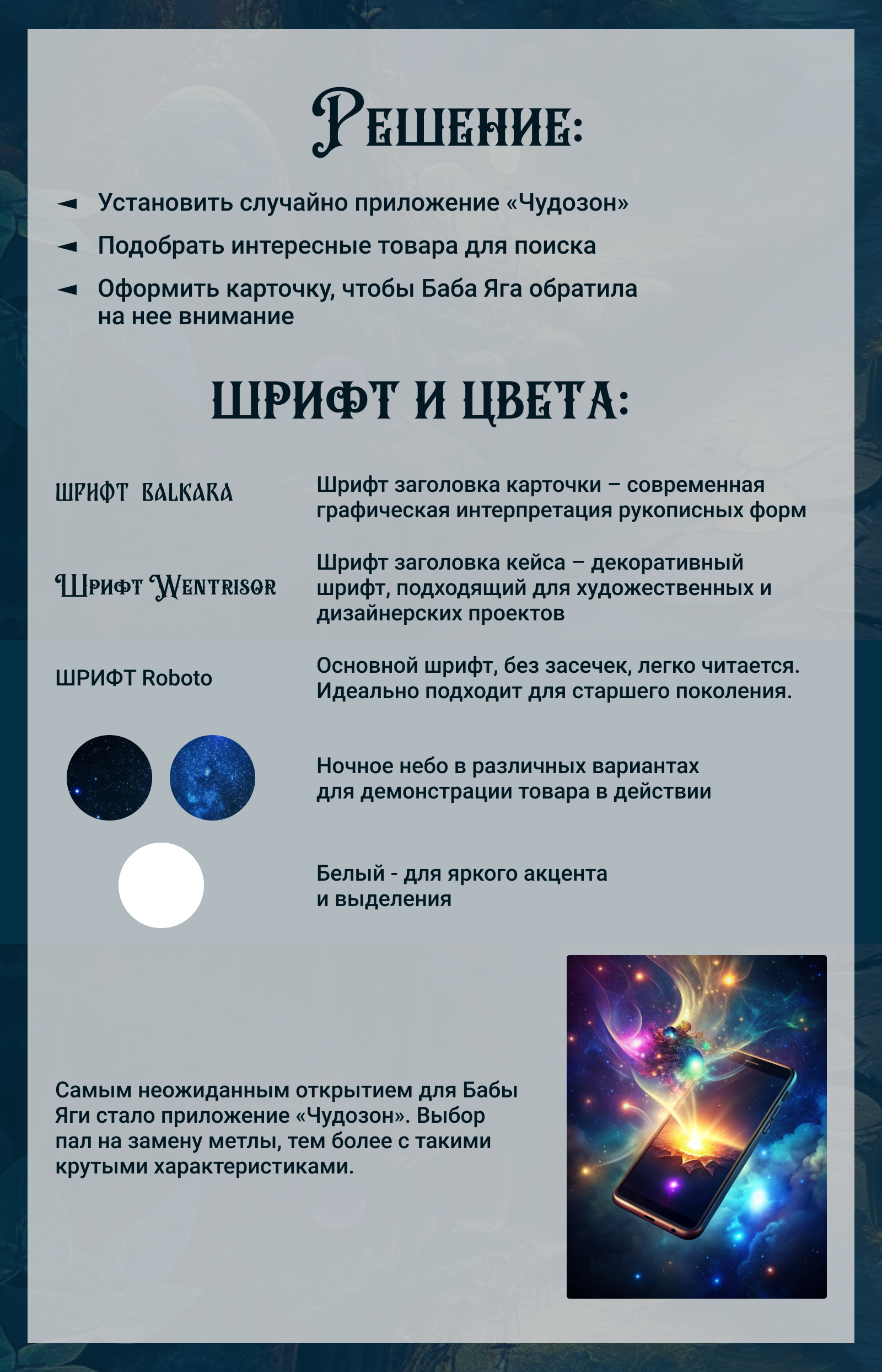 Дизайн карточки сказочного товара "Метла с автопилотом" — Изображение №4 — Иллюстрация, Маркетинг на Dprofile