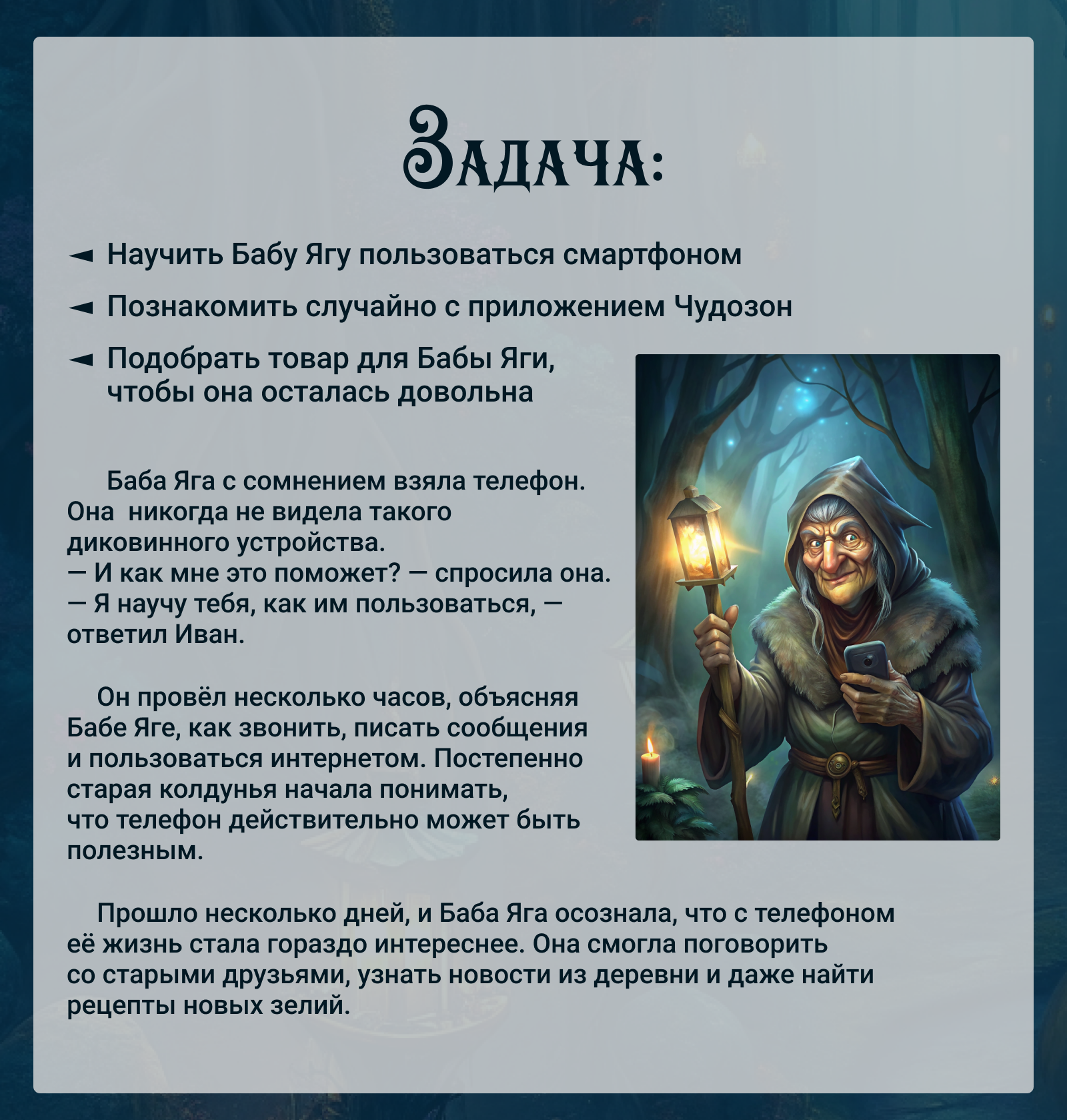 Дизайн карточки сказочного товара "Метла с автопилотом" — Изображение №3 — Иллюстрация, Маркетинг на Dprofile