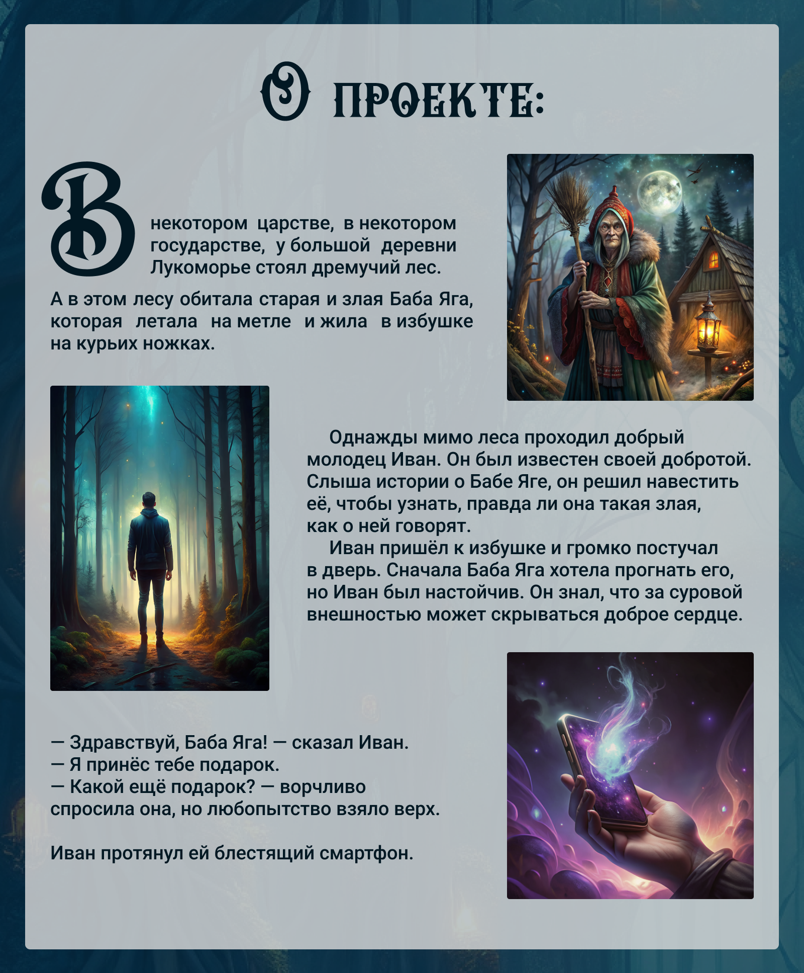 Дизайн карточки сказочного товара "Метла с автопилотом" — Изображение №2 — Иллюстрация, Маркетинг на Dprofile