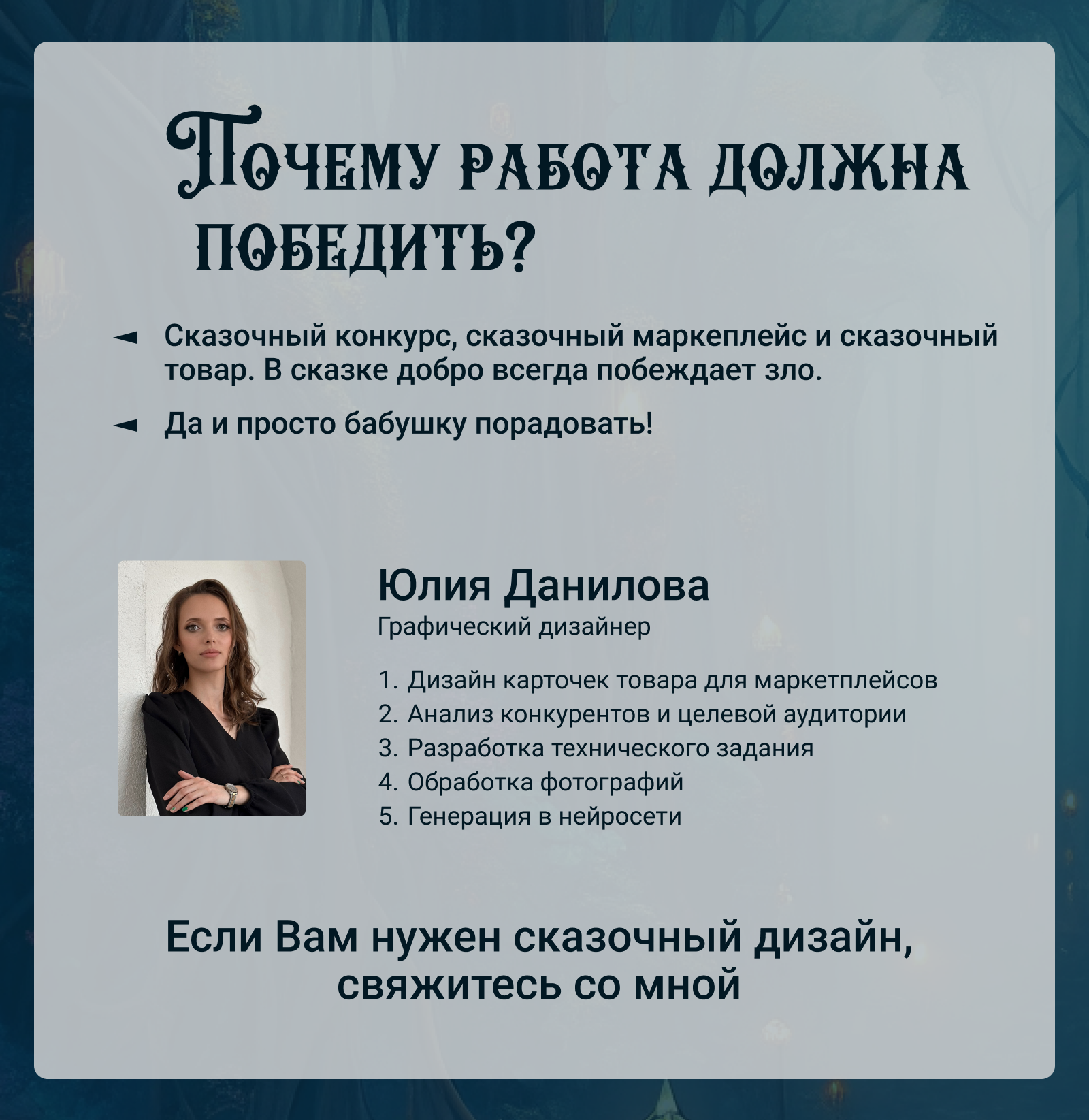 Дизайн карточки сказочного товара "Метла с автопилотом" — Изображение №7 — Иллюстрация, Маркетинг на Dprofile
