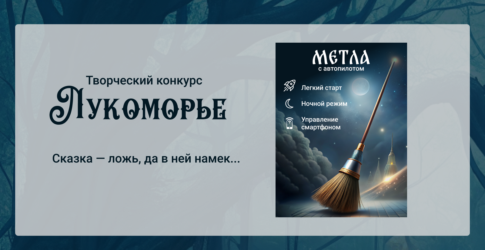 Дизайн карточки сказочного товара "Метла с автопилотом" — Изображение №1 — Иллюстрация, Маркетинг на Dprofile