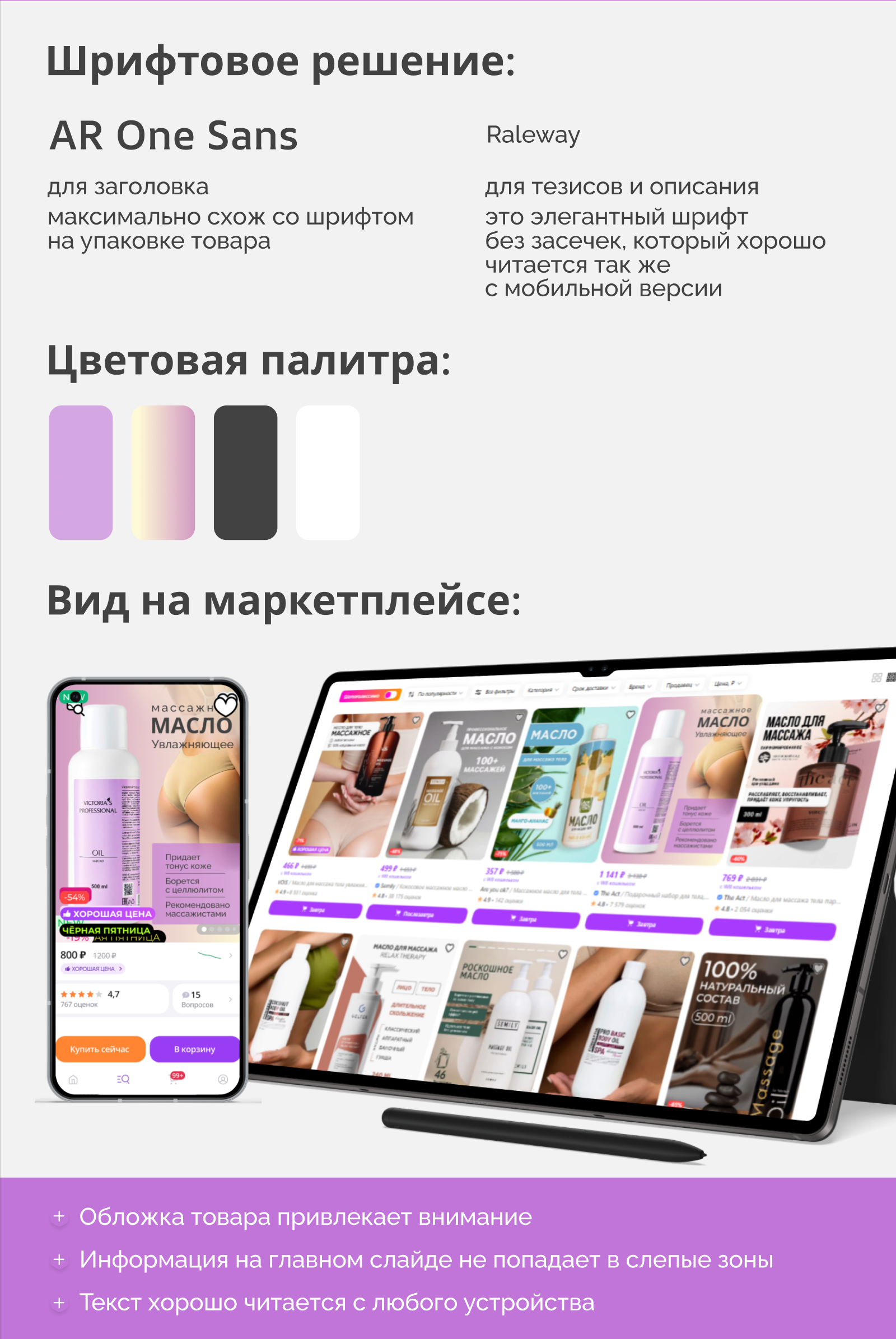 Карточка товара для Маркетплейс "Масло массажное" — Изображение №5 — Графика, Маркетинг на Dprofile