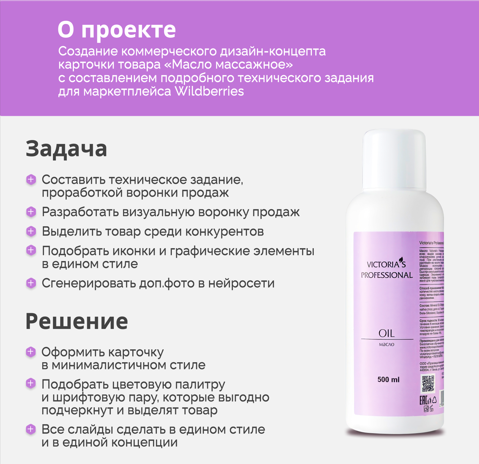 Карточка товара для Маркетплейс "Масло массажное" — Изображение №2 — Графика, Маркетинг на Dprofile