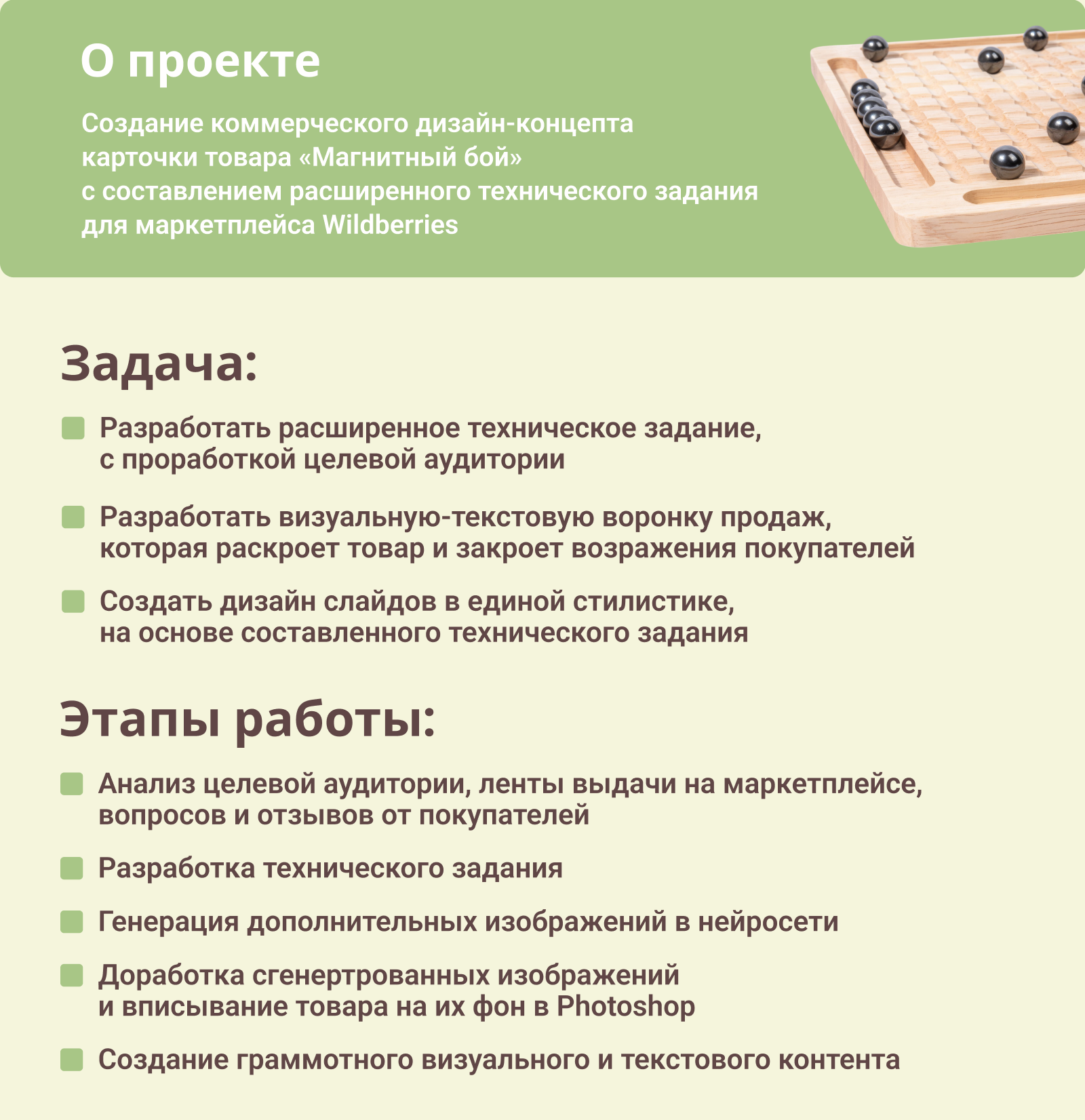 Карточка товара для Wildberries Магнитный бой — Изображение №2 — Графика, Маркетинг на Dprofile