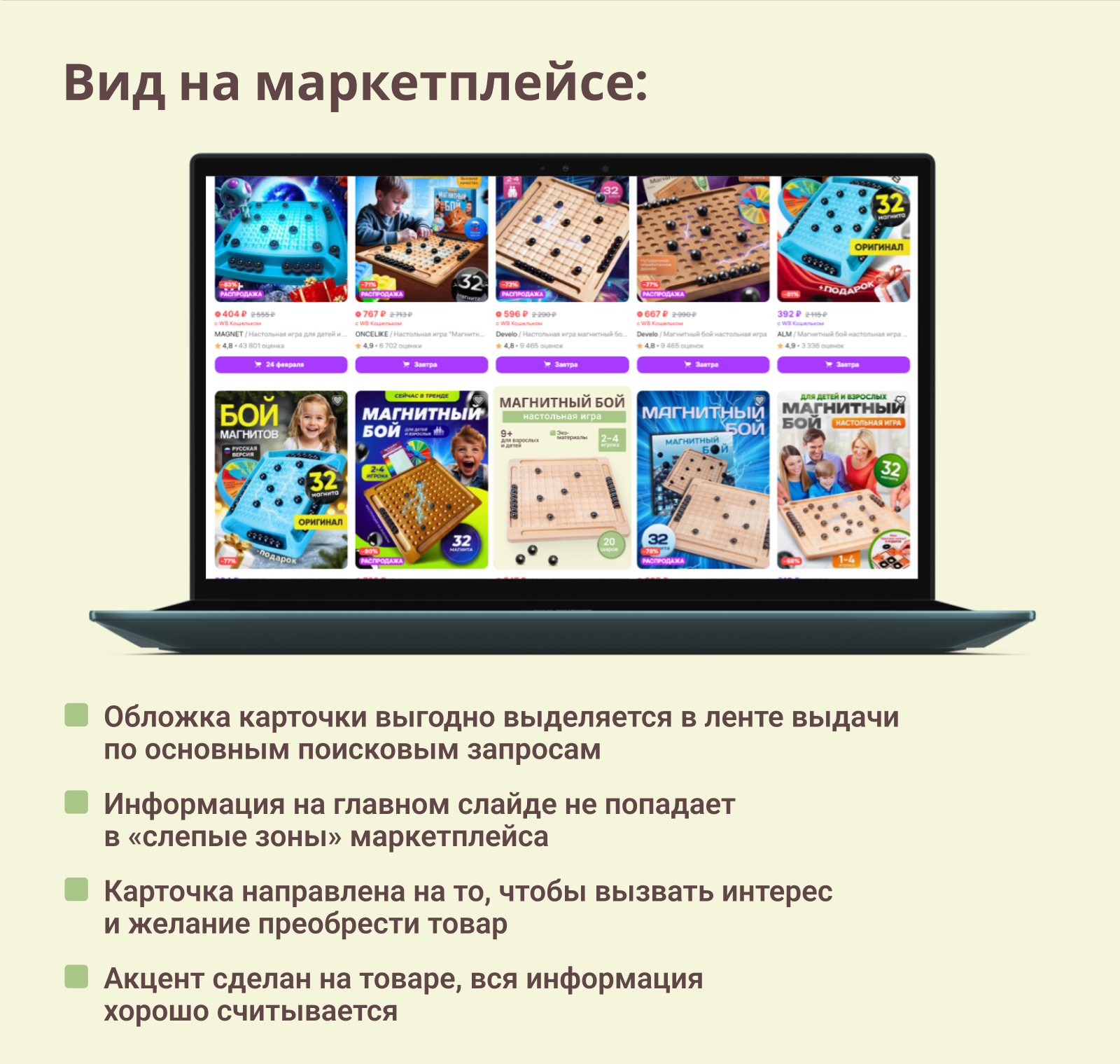 Карточка товара для Wildberries Магнитный бой — Изображение №6 — Графика, Маркетинг на Dprofile
