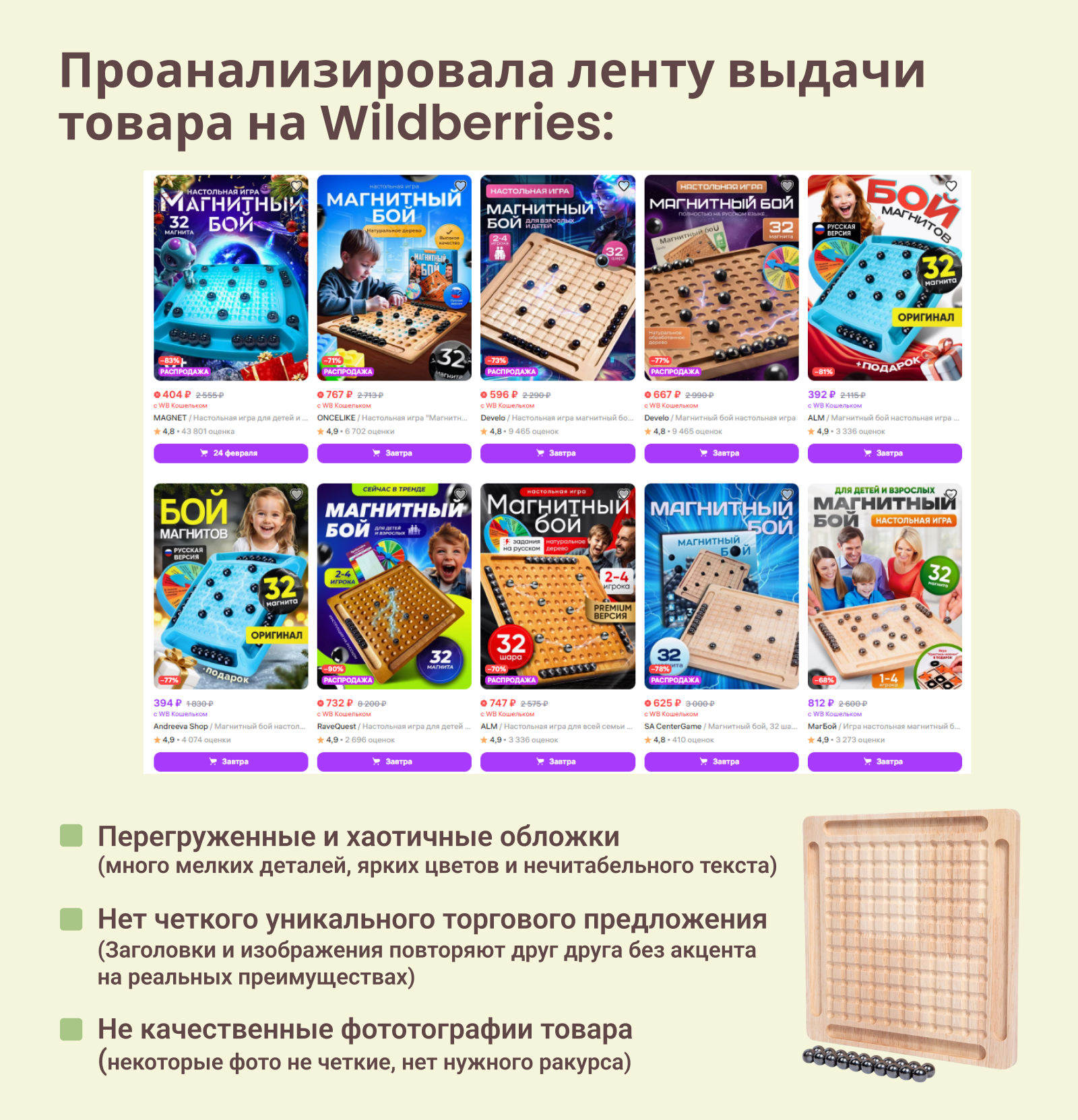 Карточка товара для Wildberries Магнитный бой — Изображение №4 — Графика, Маркетинг на Dprofile
