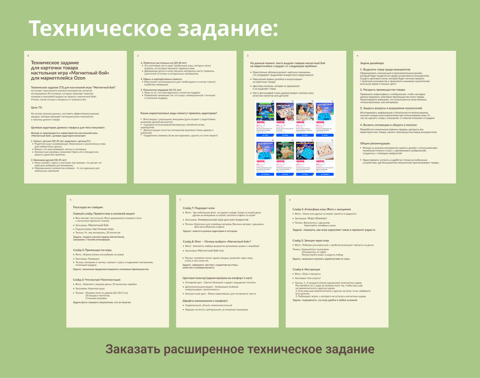 Карточка товара для Wildberries Магнитный бой — Изображение №3 — Графика, Маркетинг на Dprofile
