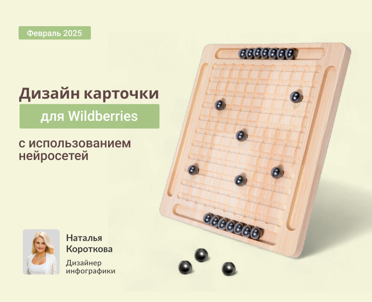 Карточка товара для Wildberries Магнитный бой на Dprofile