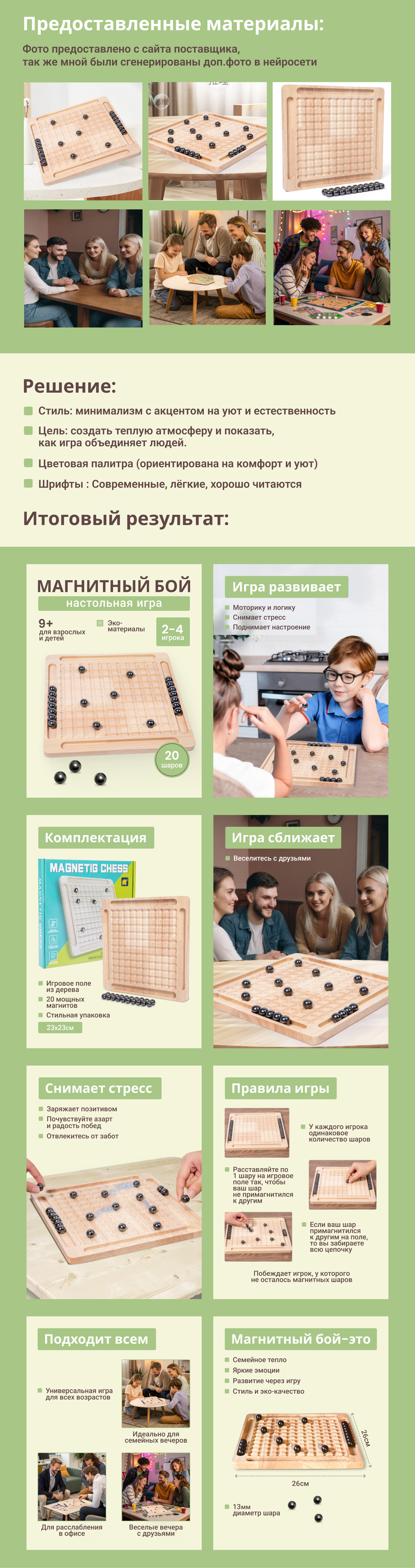 Карточка товара для Wildberries Магнитный бой — Изображение №5 — Графика, Маркетинг на Dprofile