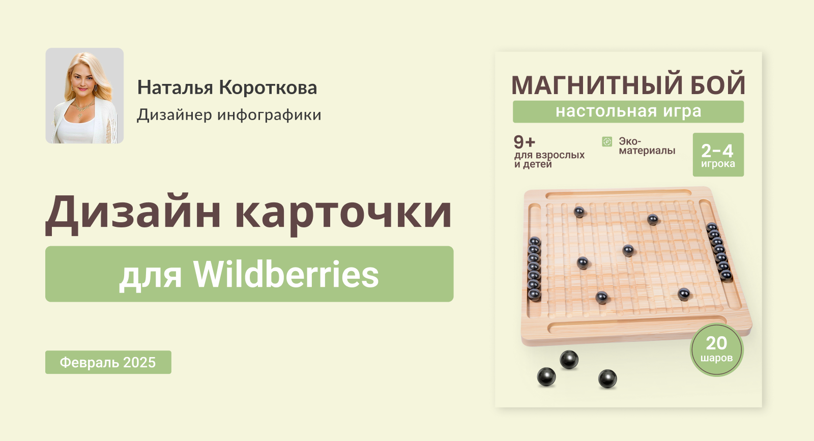 Карточка товара для Wildberries Магнитный бой — Изображение №1 — Графика, Маркетинг на Dprofile