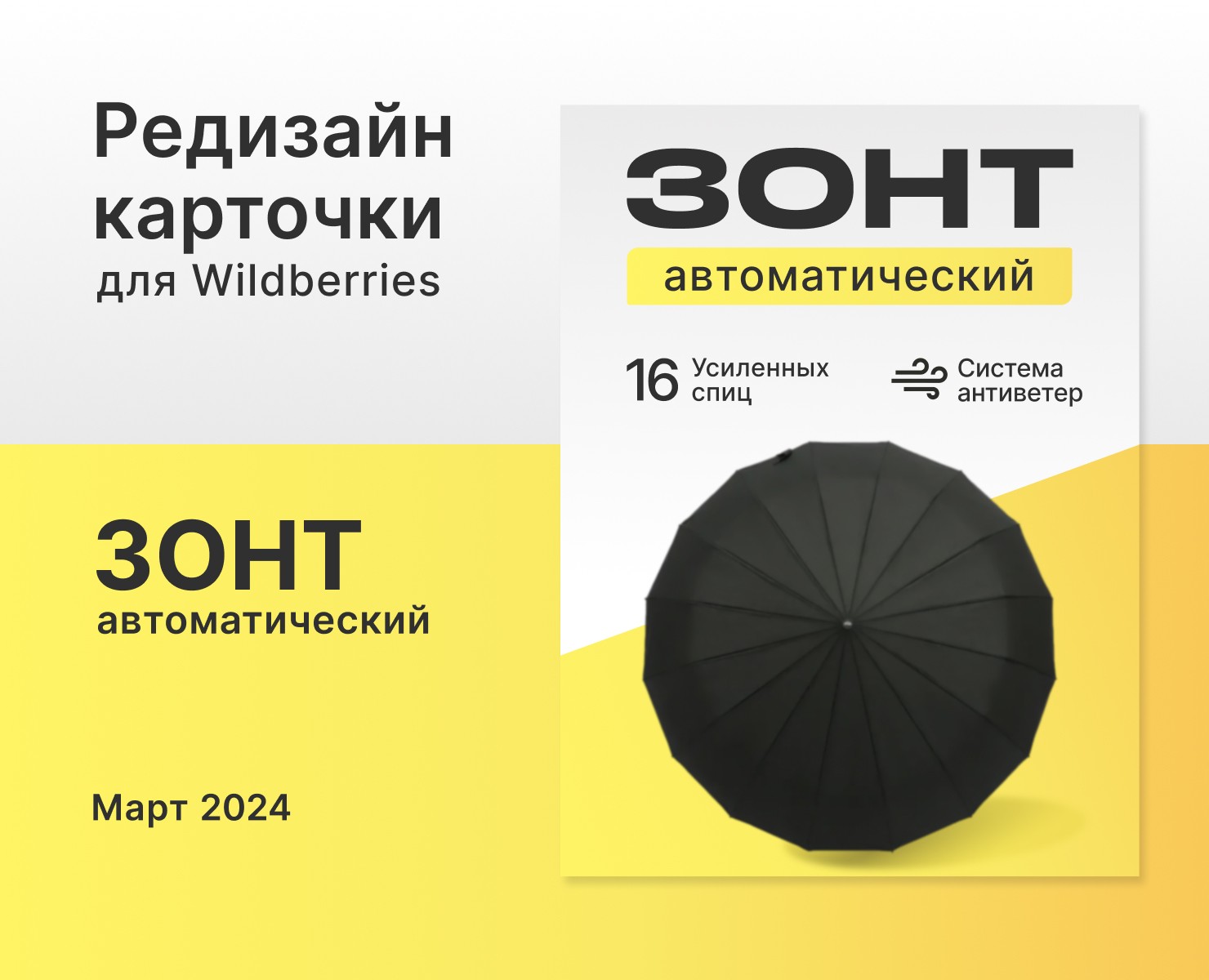 Редизайн карточки для Wildberries на Dprofile