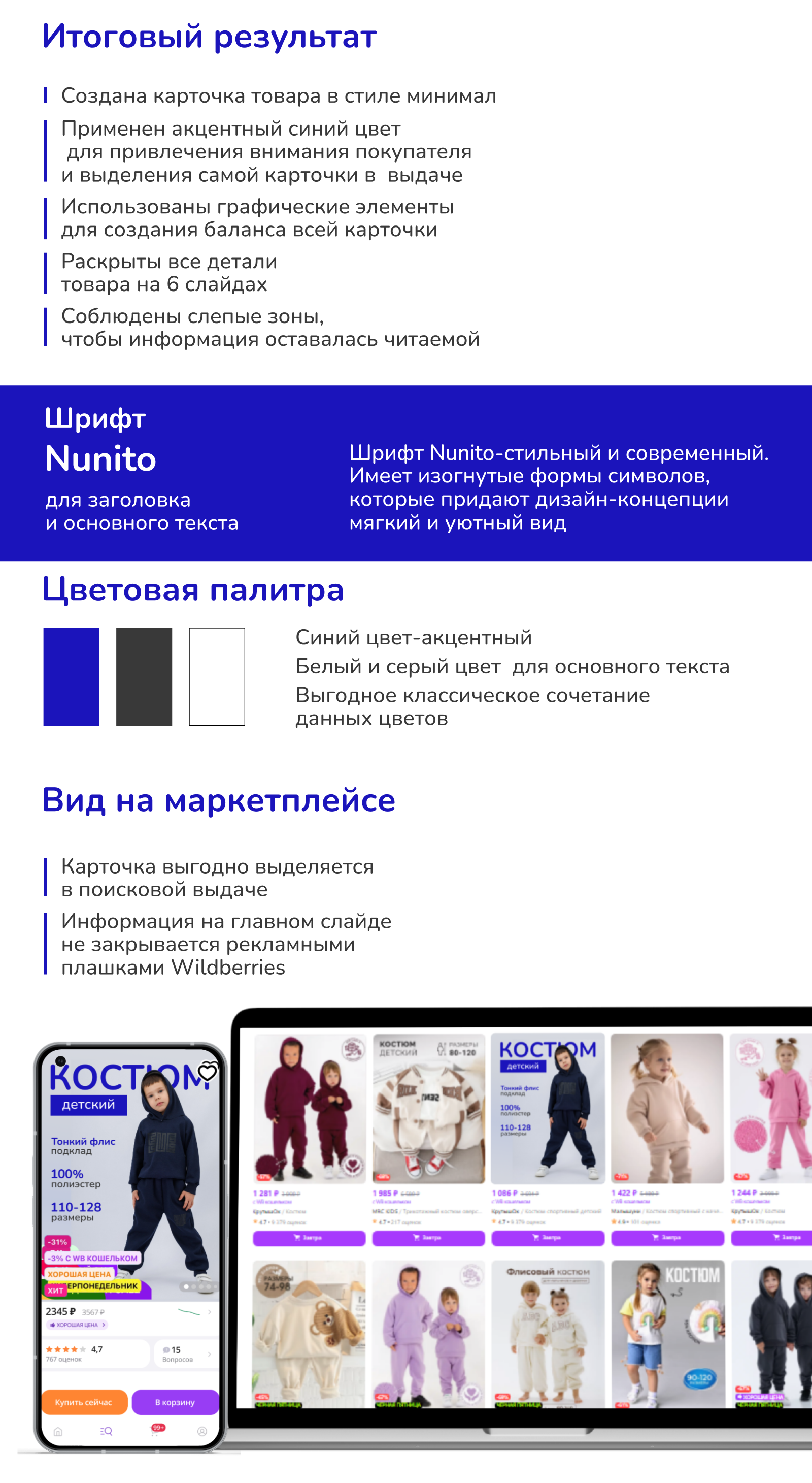 Дизайн карточки товара для Wildberries — Изображение №4 — Графика, Маркетинг на Dprofile