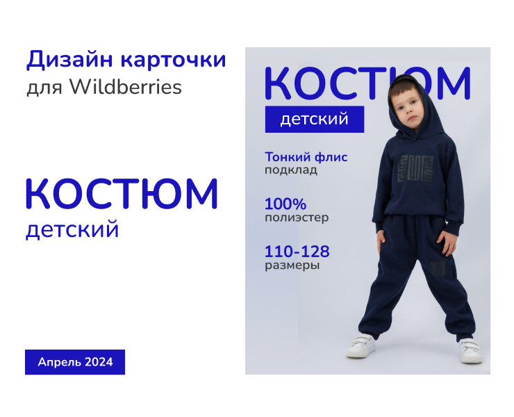 Дизайн карточки товара для Wildberries на Dprofile