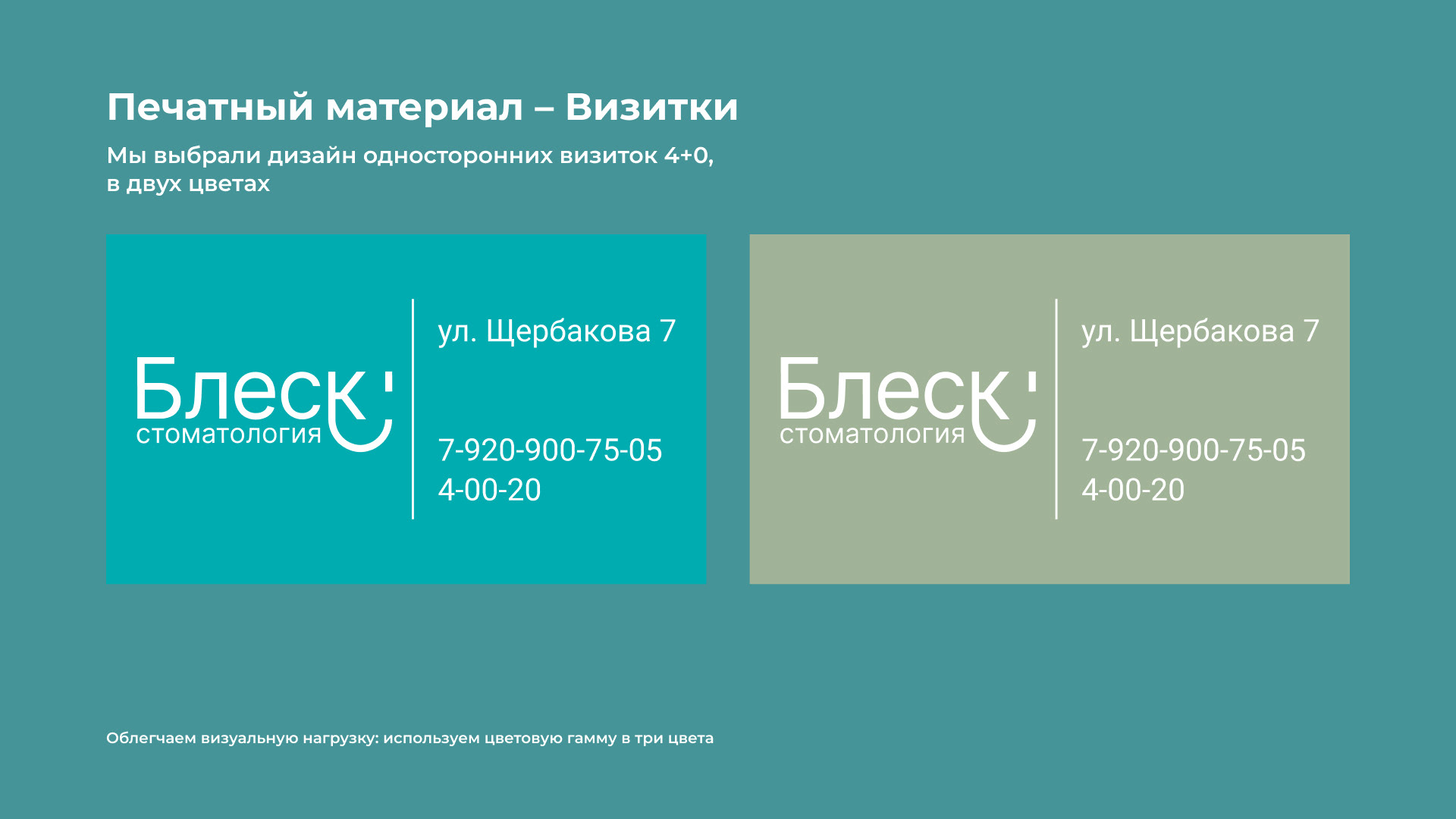 Брендинг стоматологии Блеск — Изображение №7 — Брендинг на Dprofile