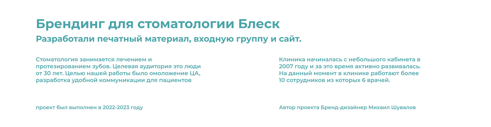 Брендинг стоматологии Блеск — Изображение №1 — Брендинг на Dprofile