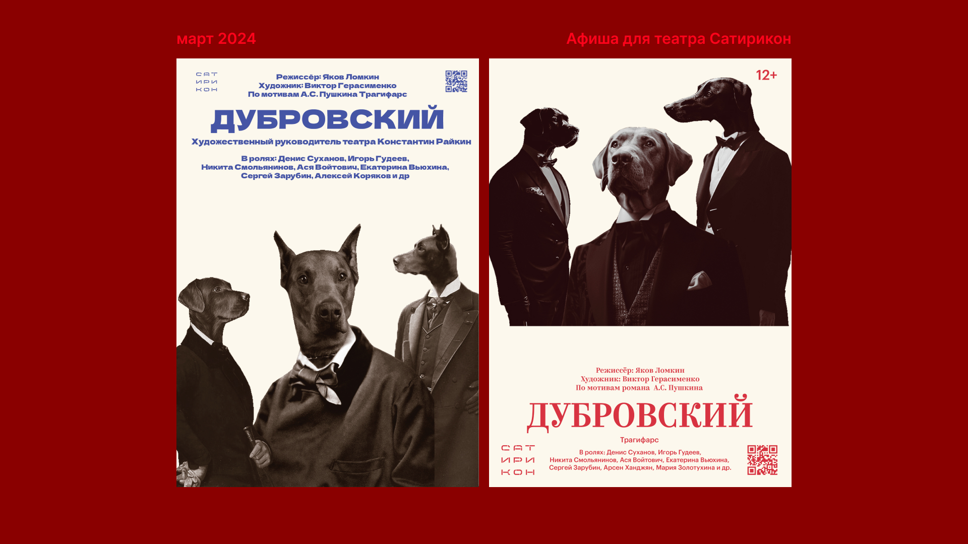 Афиша для театра Сатирикон — Изображение №6 — Иллюстрация, Графика на Dprofile