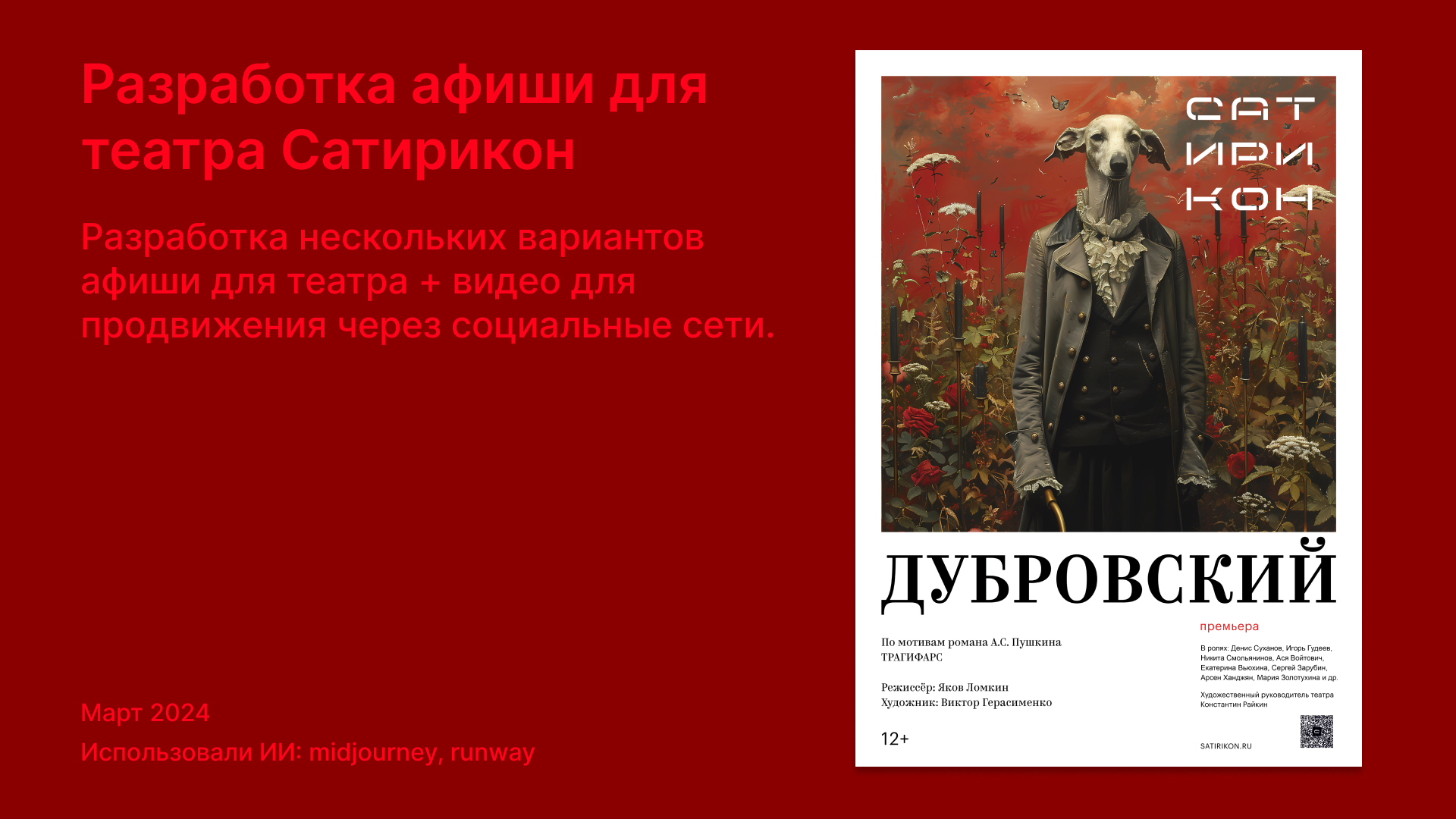 Афиша для театра Сатирикон — Изображение №1 — Иллюстрация, Графика на Dprofile