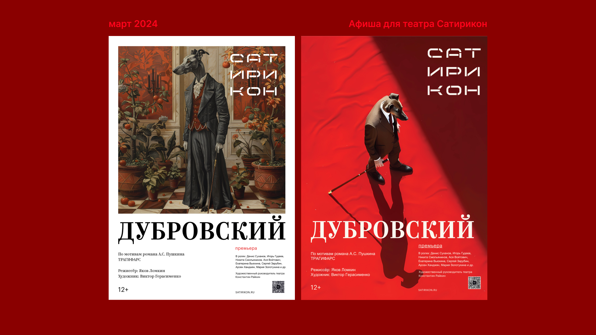 Афиша для театра Сатирикон — Изображение №3 — Иллюстрация, Графика на Dprofile