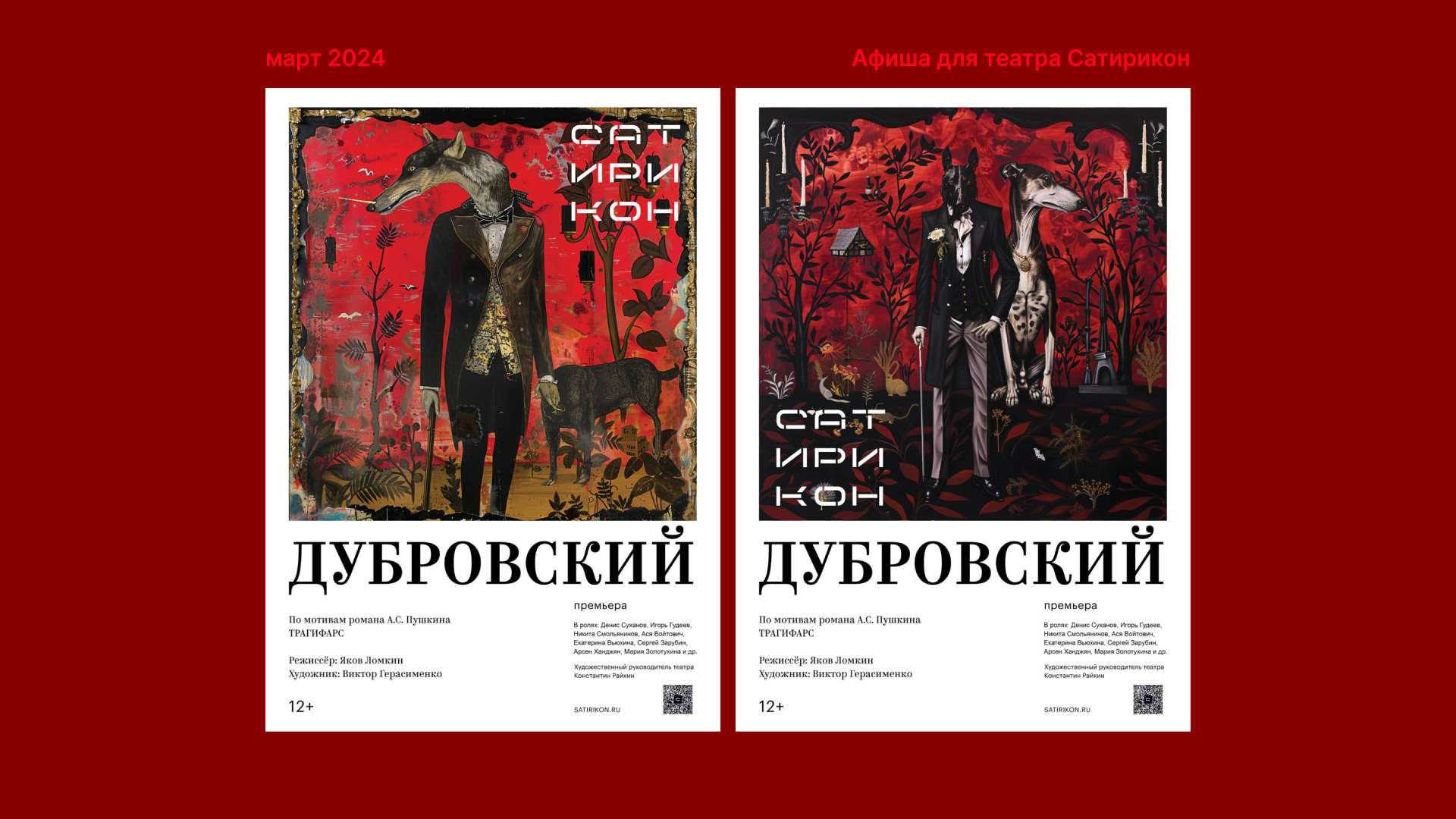 Афиша для театра Сатирикон — Изображение №5 — Иллюстрация, Графика на Dprofile