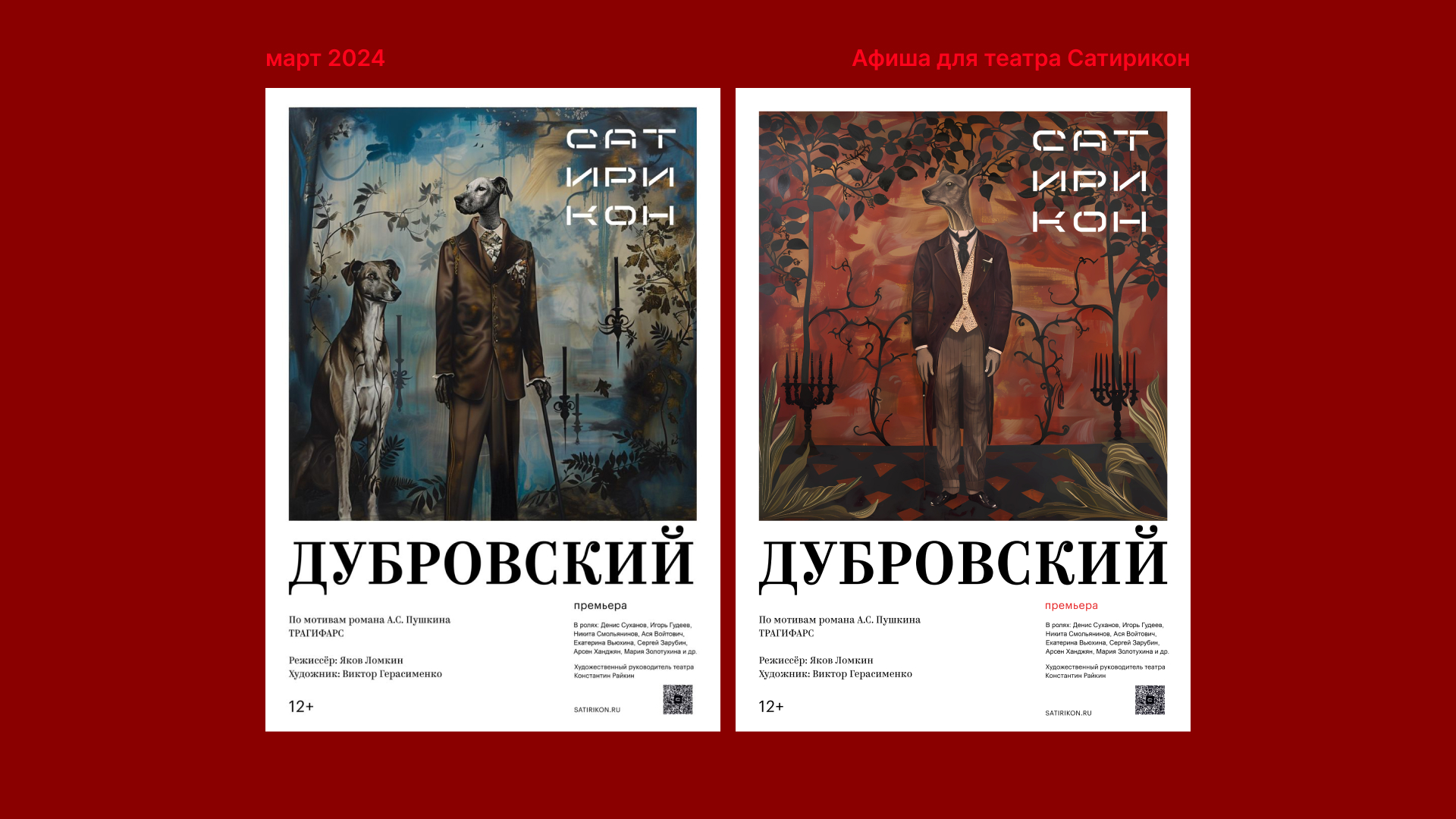 Афиша для театра Сатирикон — Изображение №2 — Иллюстрация, Графика на Dprofile