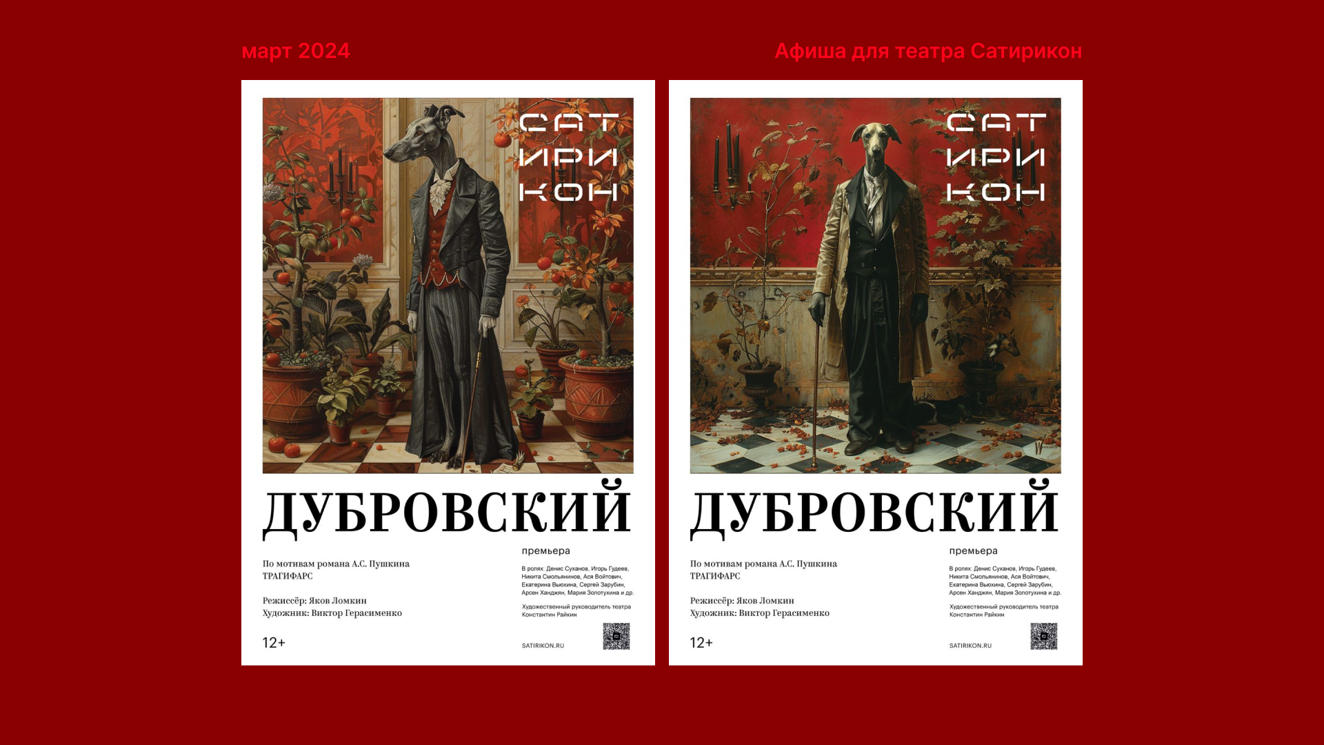 Афиша для театра Сатирикон — Изображение №4 — Иллюстрация, Графика на Dprofile