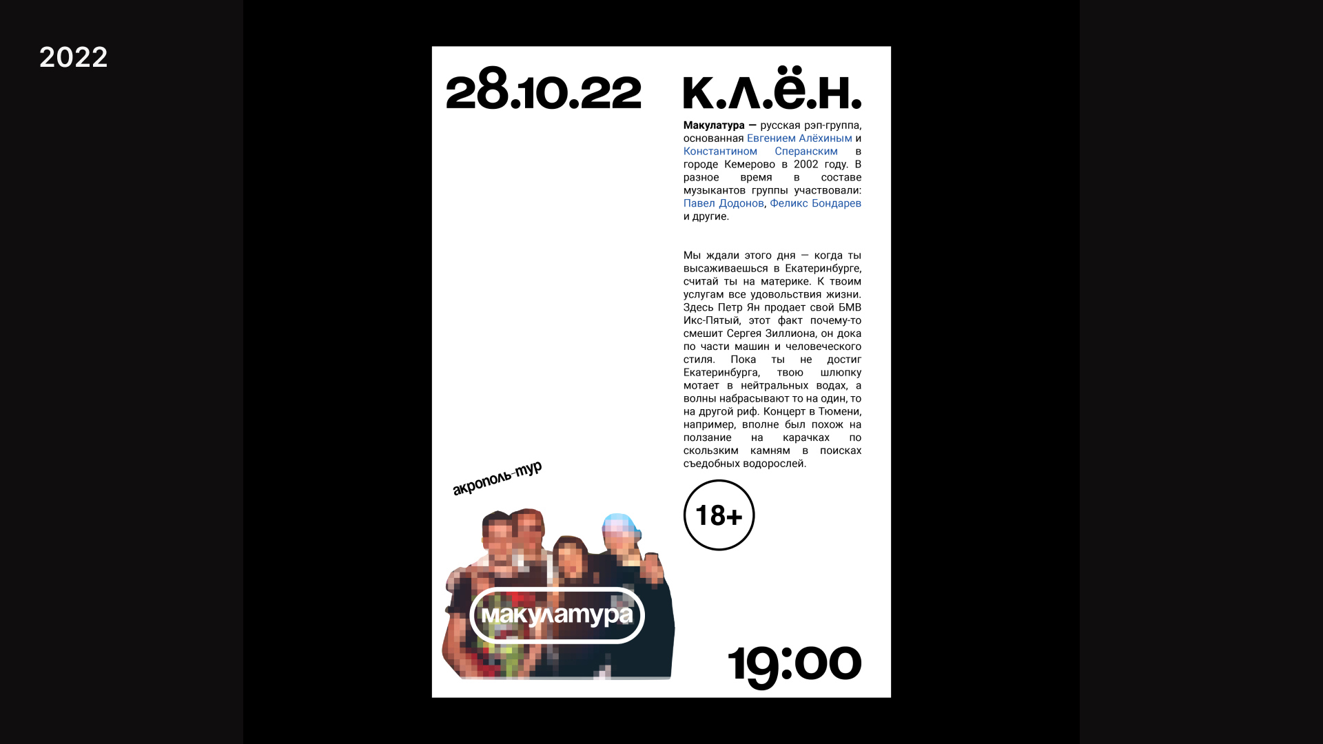 Плакаты/Постеры/Афиши 2019-2023 — Изображение №5 — Графика, Маркетинг на Dprofile