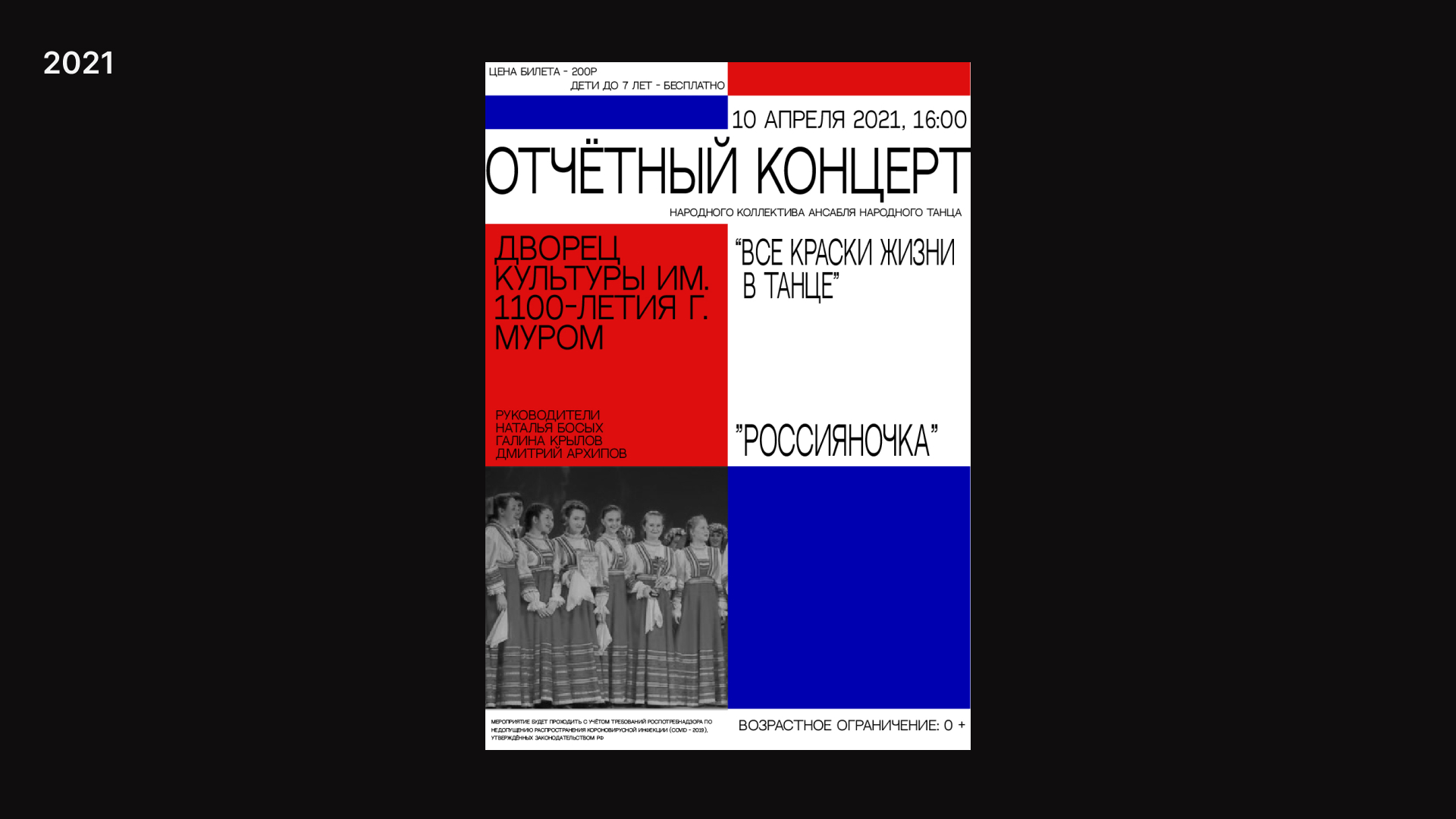 Плакаты/Постеры/Афиши 2019-2023 — Изображение №6 — Графика, Маркетинг на Dprofile