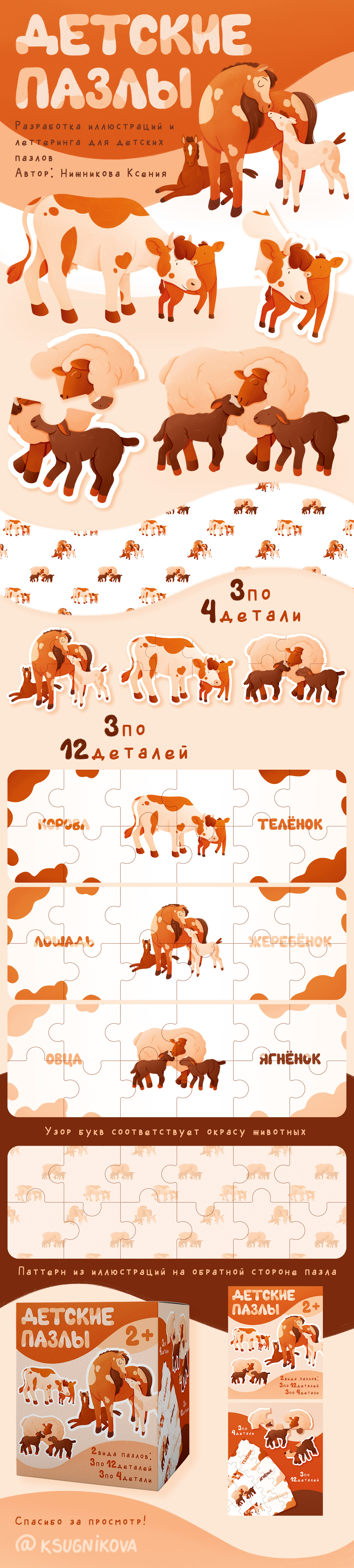 Детские пазлы с животными Сhildren's puzzles ферма — Изображение №1 — Иллюстрация на Dprofile