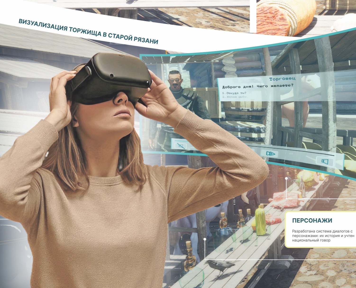 ВКР VR "Народы Рязани" — Интерфейсы, 3D на Dprofile