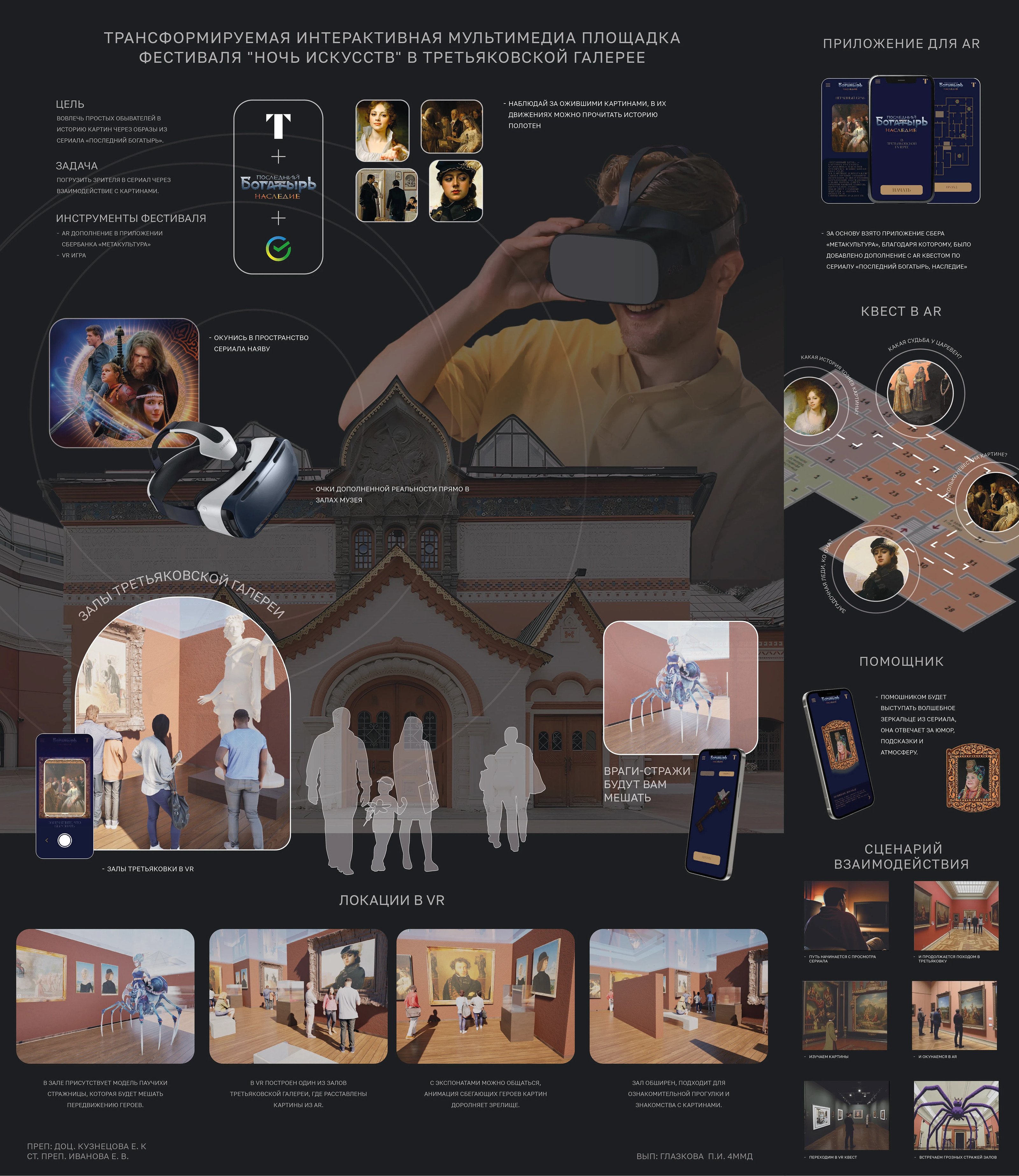 Трансформируемая интерактивная мультимедиа площадка — Изображение №1 — Интерфейсы на Dprofile