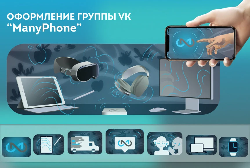 Оформление группы ВКонтакте "ManyPhone" — Изображение №1 — Брендинг, Иллюстрация на Dprofile