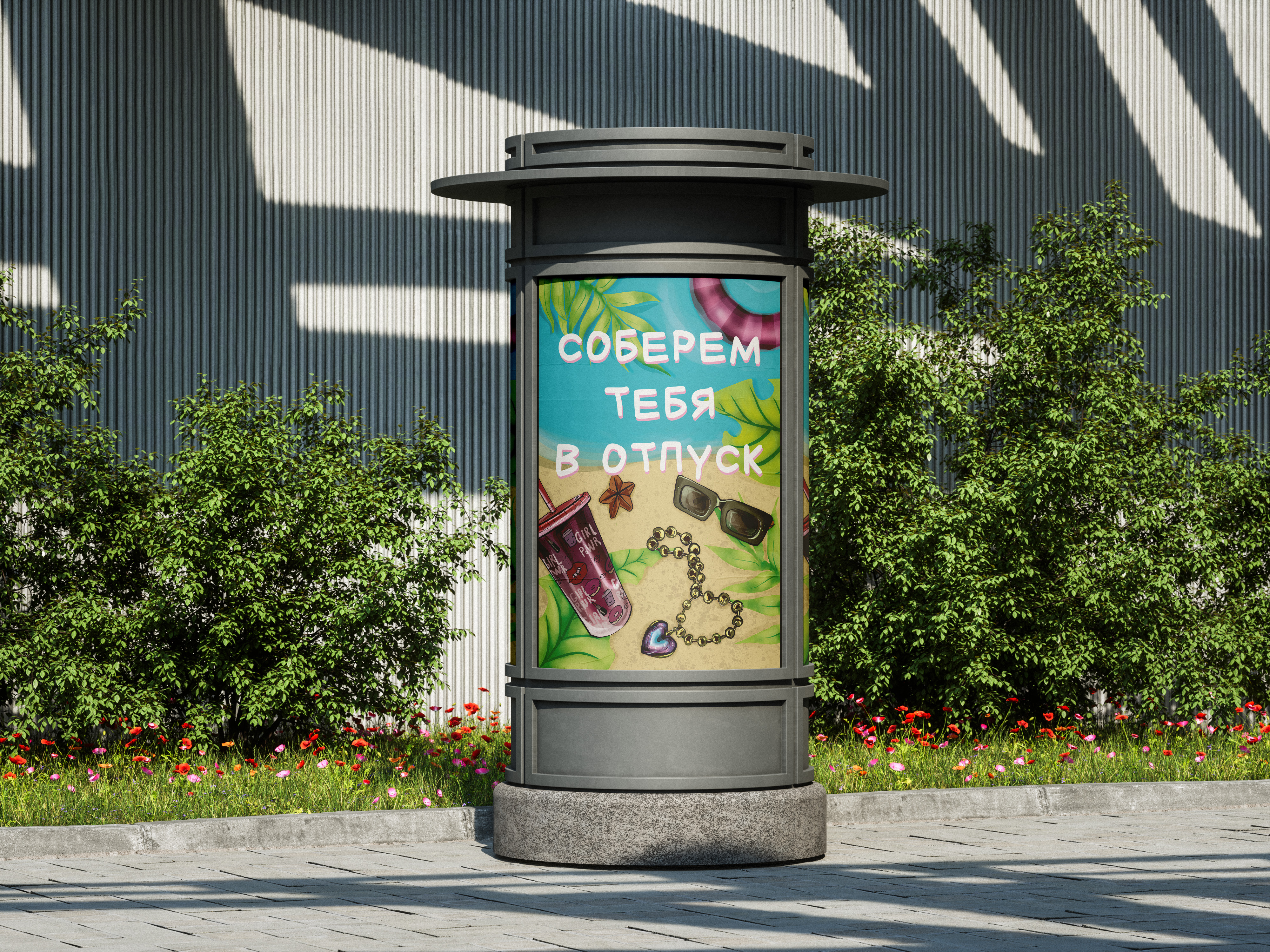 Летняя афиша для магазина Girls Dreams — Изображение №1 — Брендинг, Графика на Dprofile