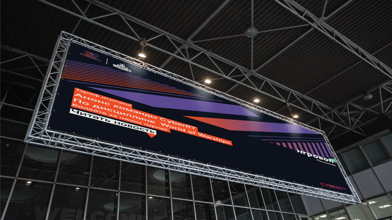 Киберспортивная организация CyberRT (Ростелеком) — Изображение №24 — Брендинг на Dprofile