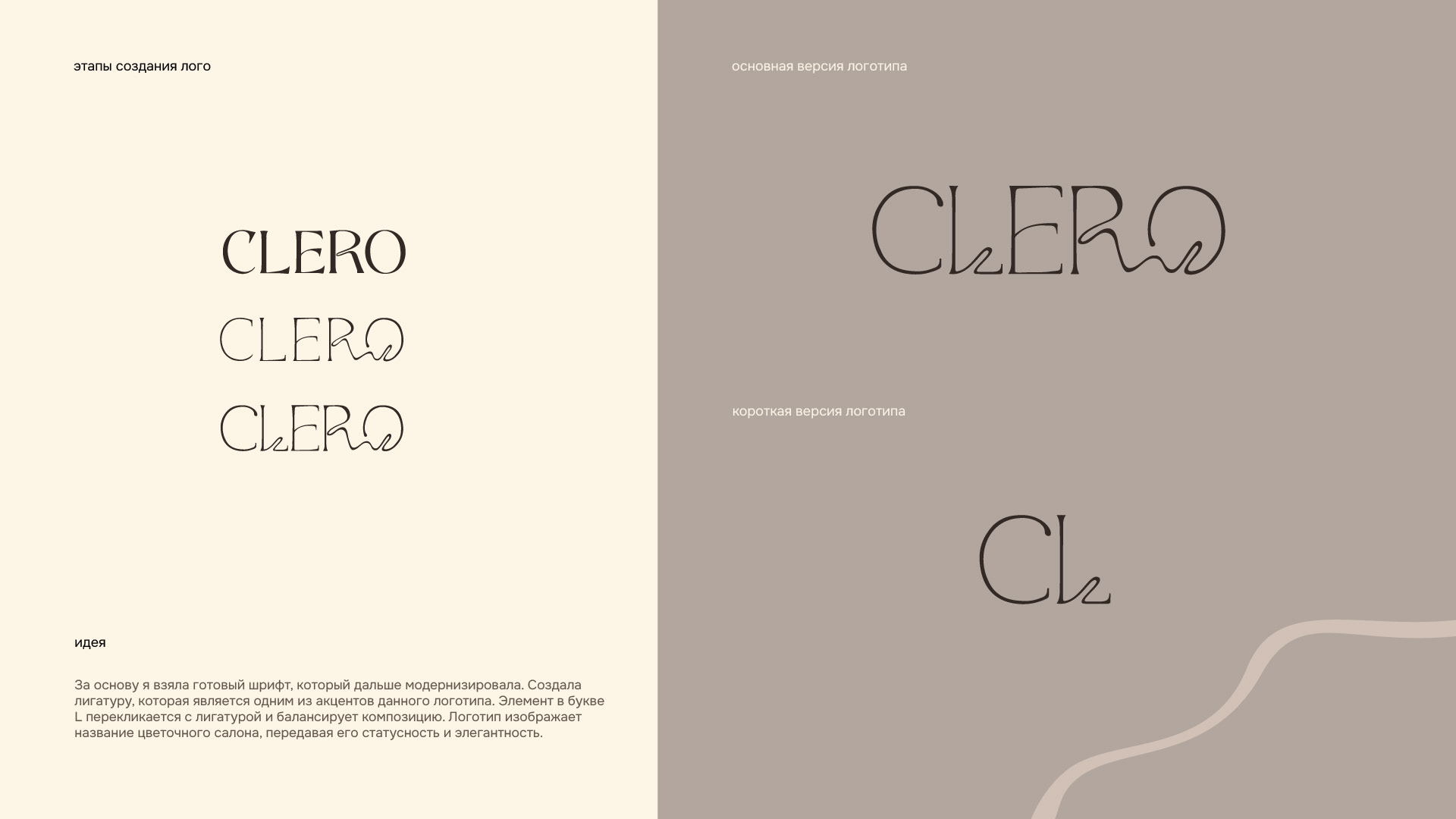 LOGO CLERO — Изображение №2 — Брендинг на Dprofile