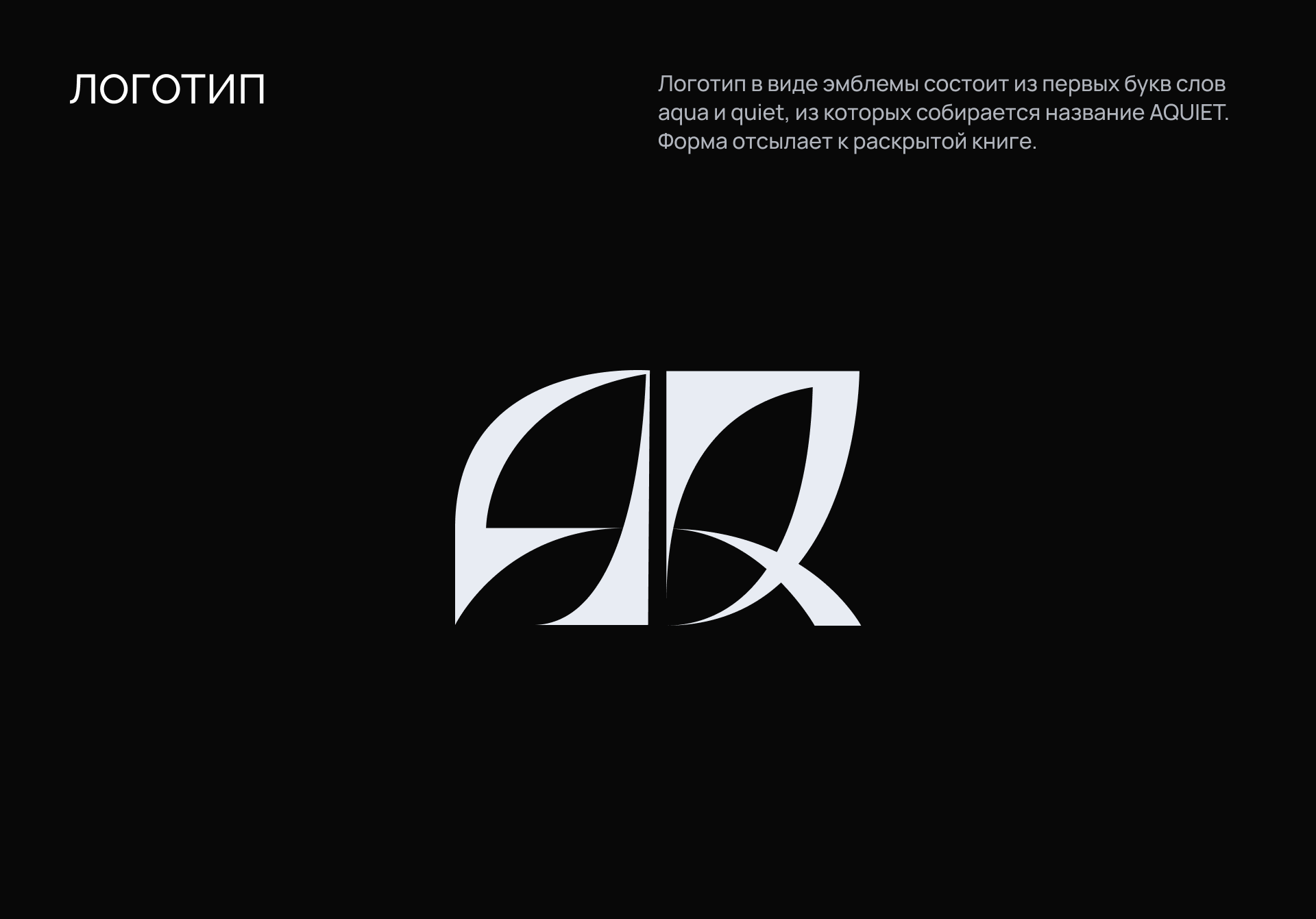 AQUIET | Brand & web design — Изображение №7 — Интерфейсы, Брендинг на Dprofile